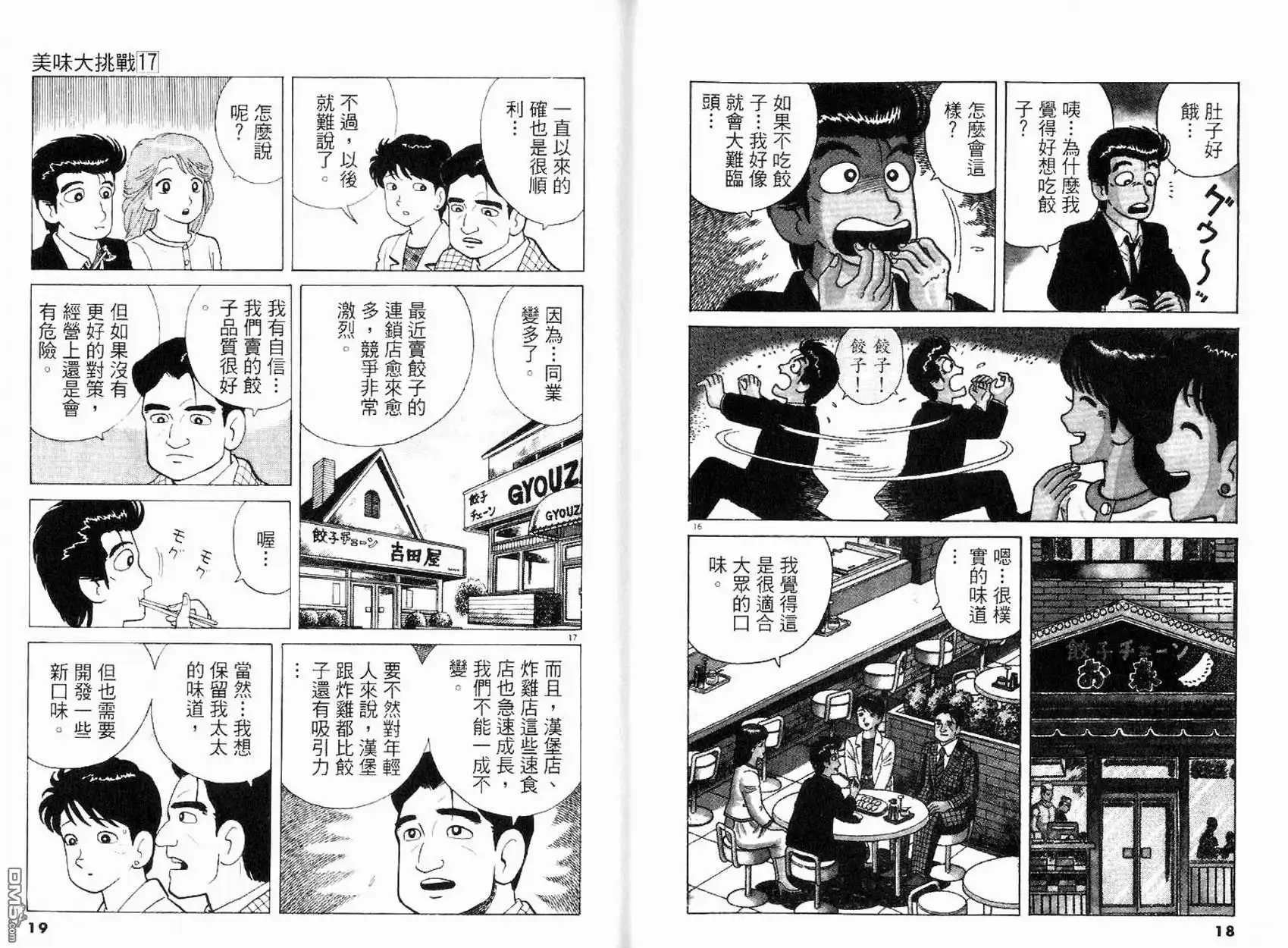 《美味大挑战》第17卷 第11页