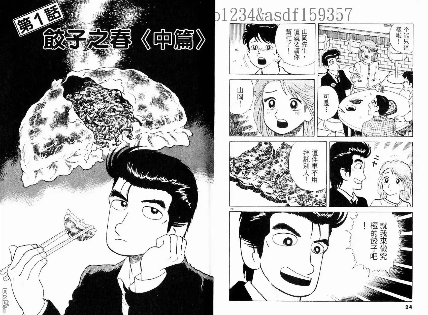 《美味大挑战》第17卷 第14页