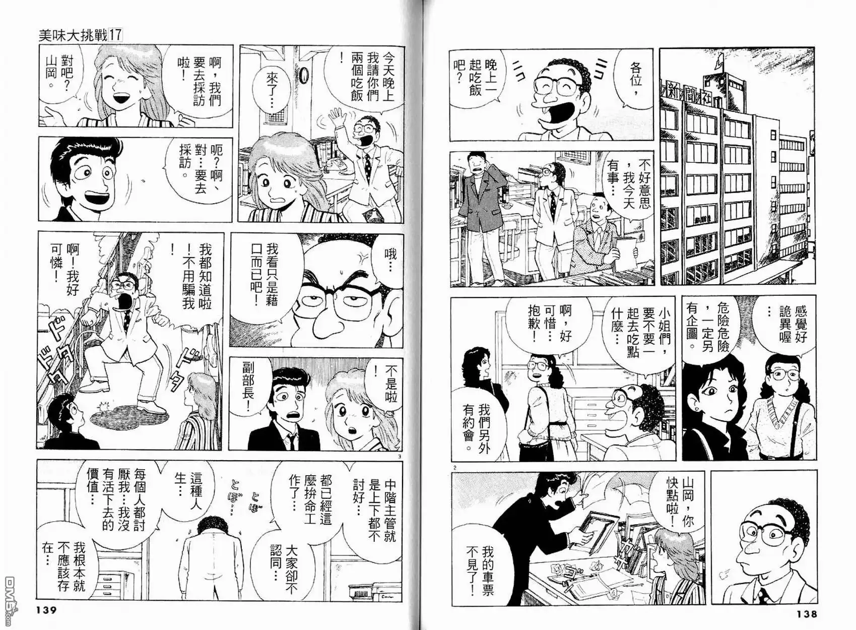 《美味大挑战》第17卷 第71页