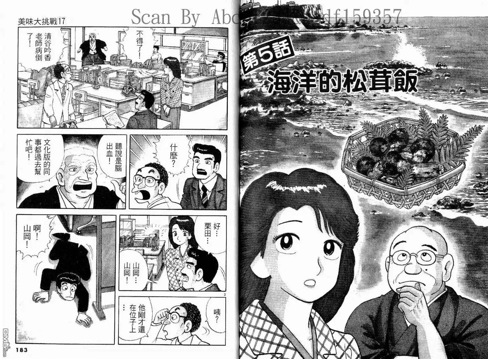 《美味大挑战》第17卷 第93页