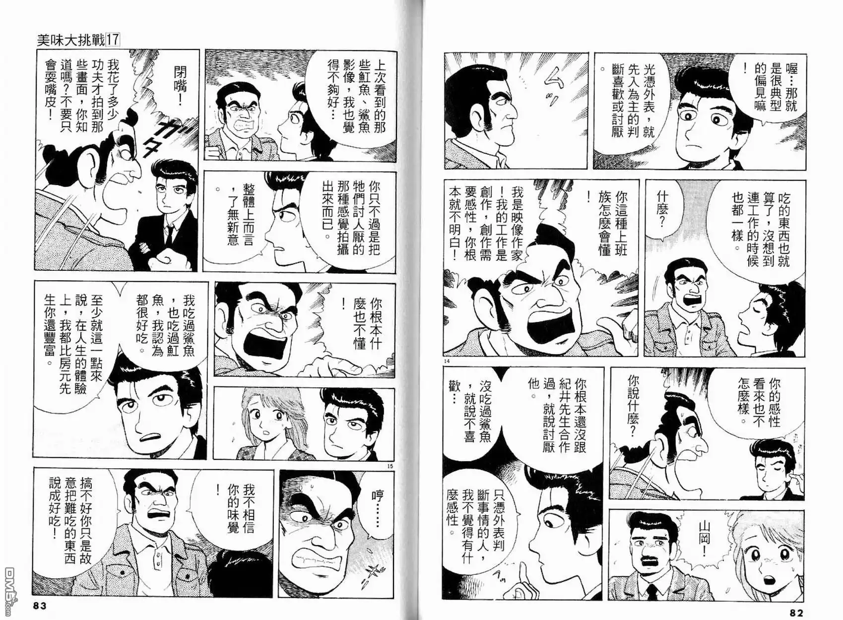 《美味大挑战》第17卷 第43页