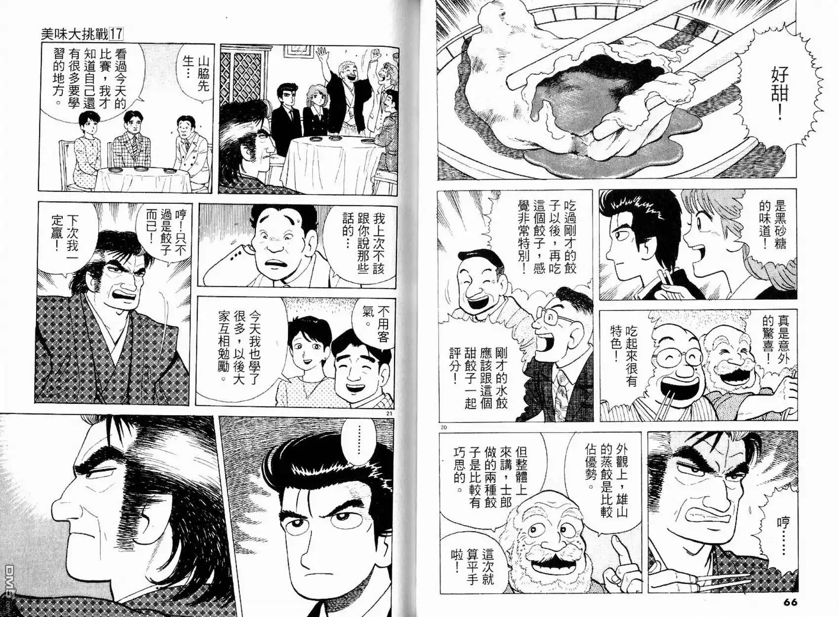 《美味大挑战》第17卷 第35页
