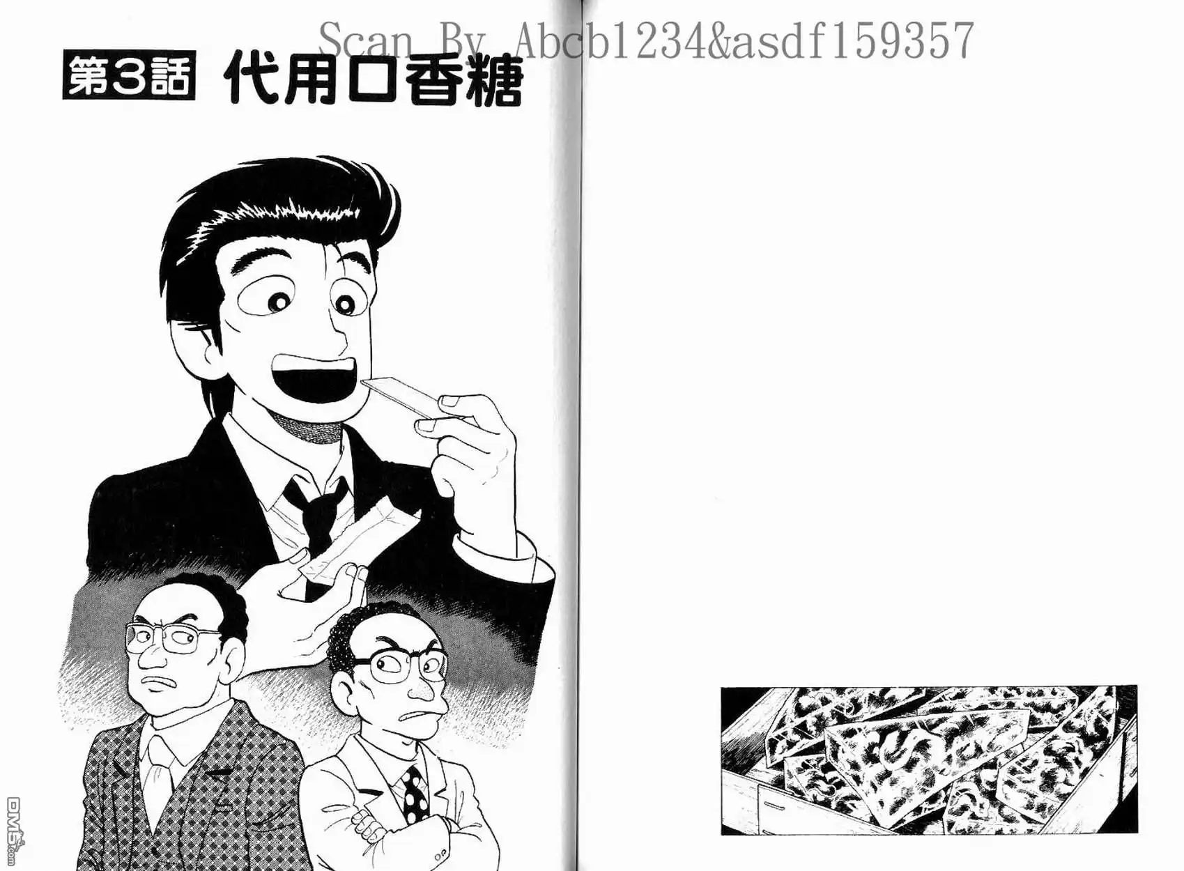 《美味大挑战》第17卷 第70页