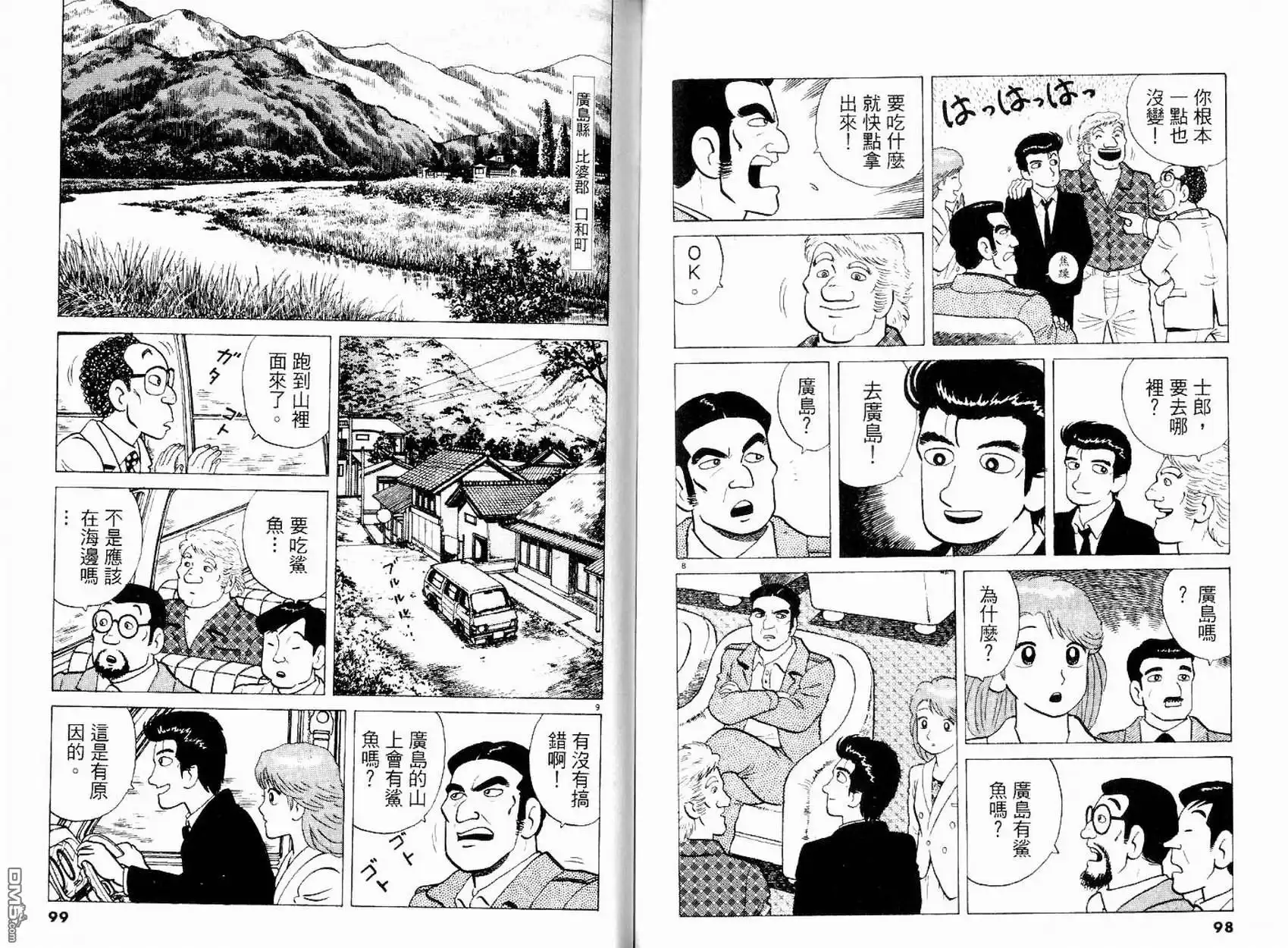 《美味大挑战》第17卷 第51页