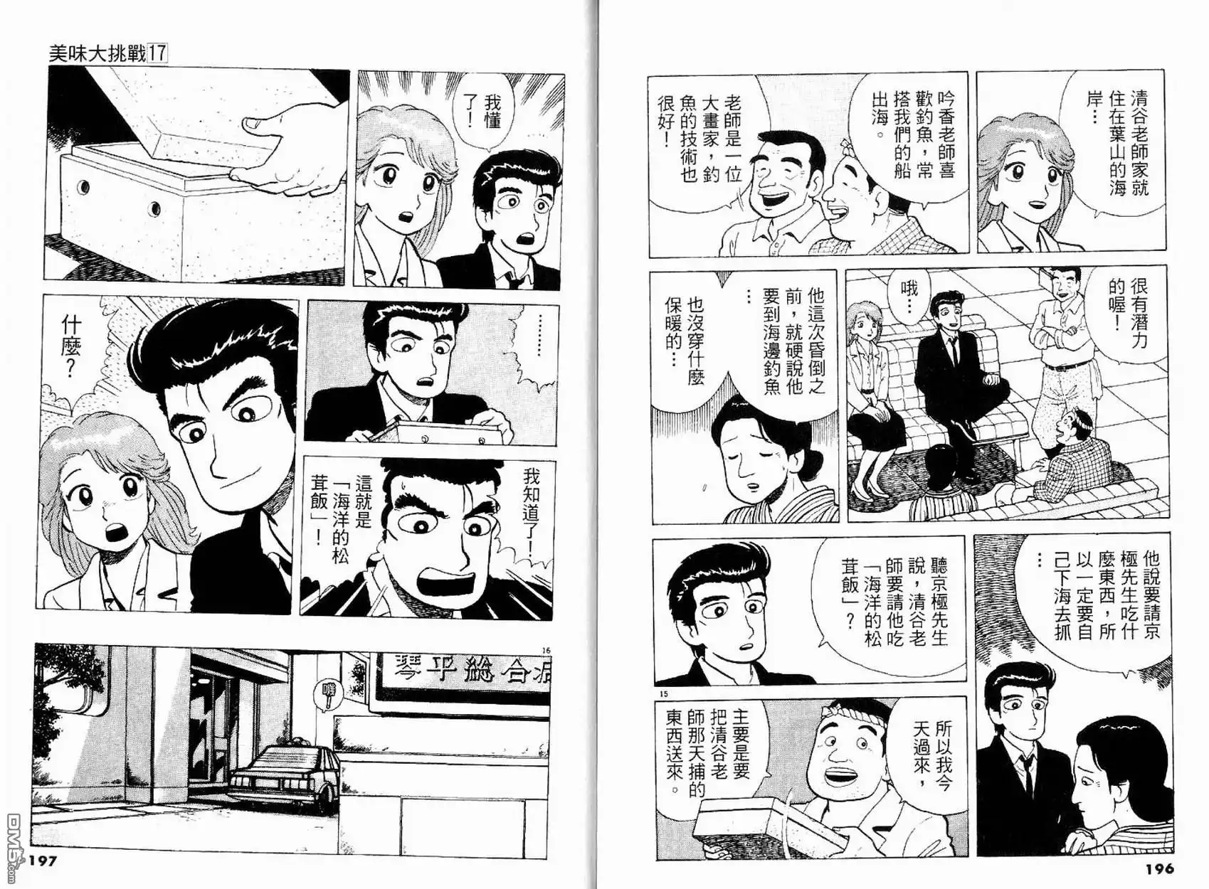 《美味大挑战》第17卷 第100页