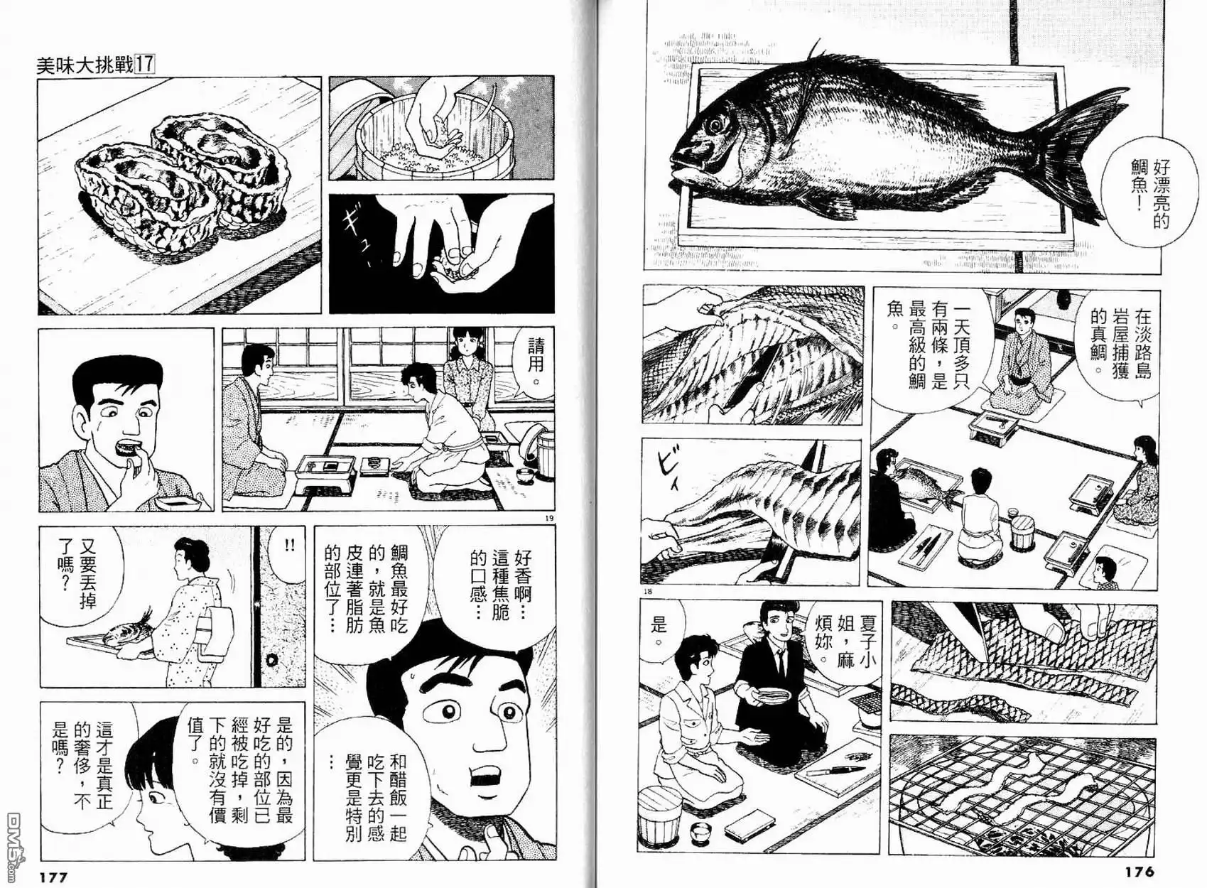《美味大挑战》第17卷 第90页
