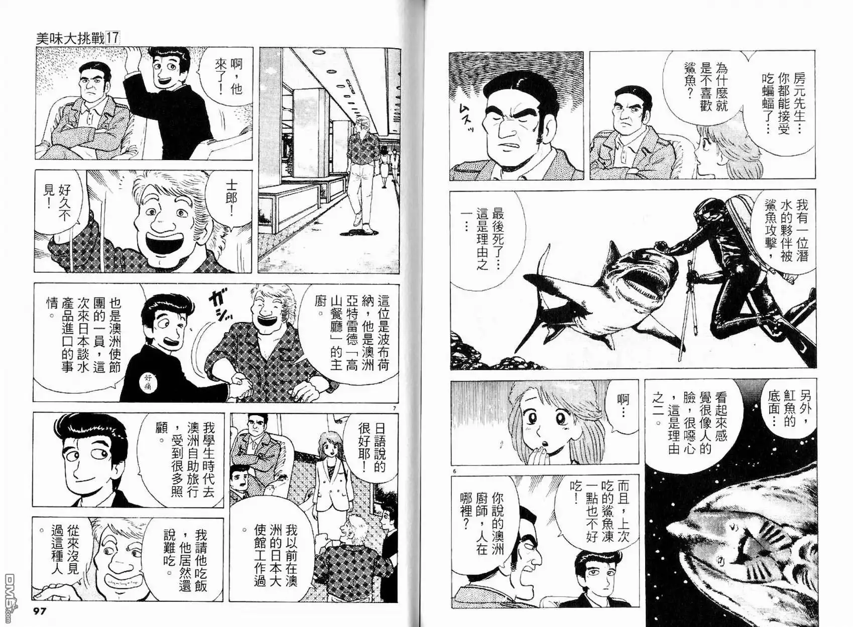 《美味大挑战》第17卷 第50页