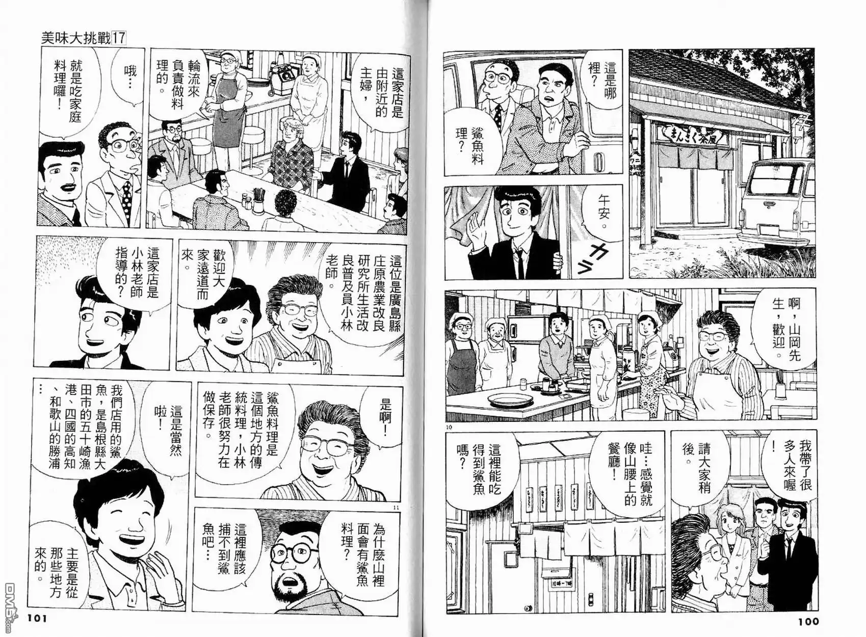 《美味大挑战》第17卷 第52页