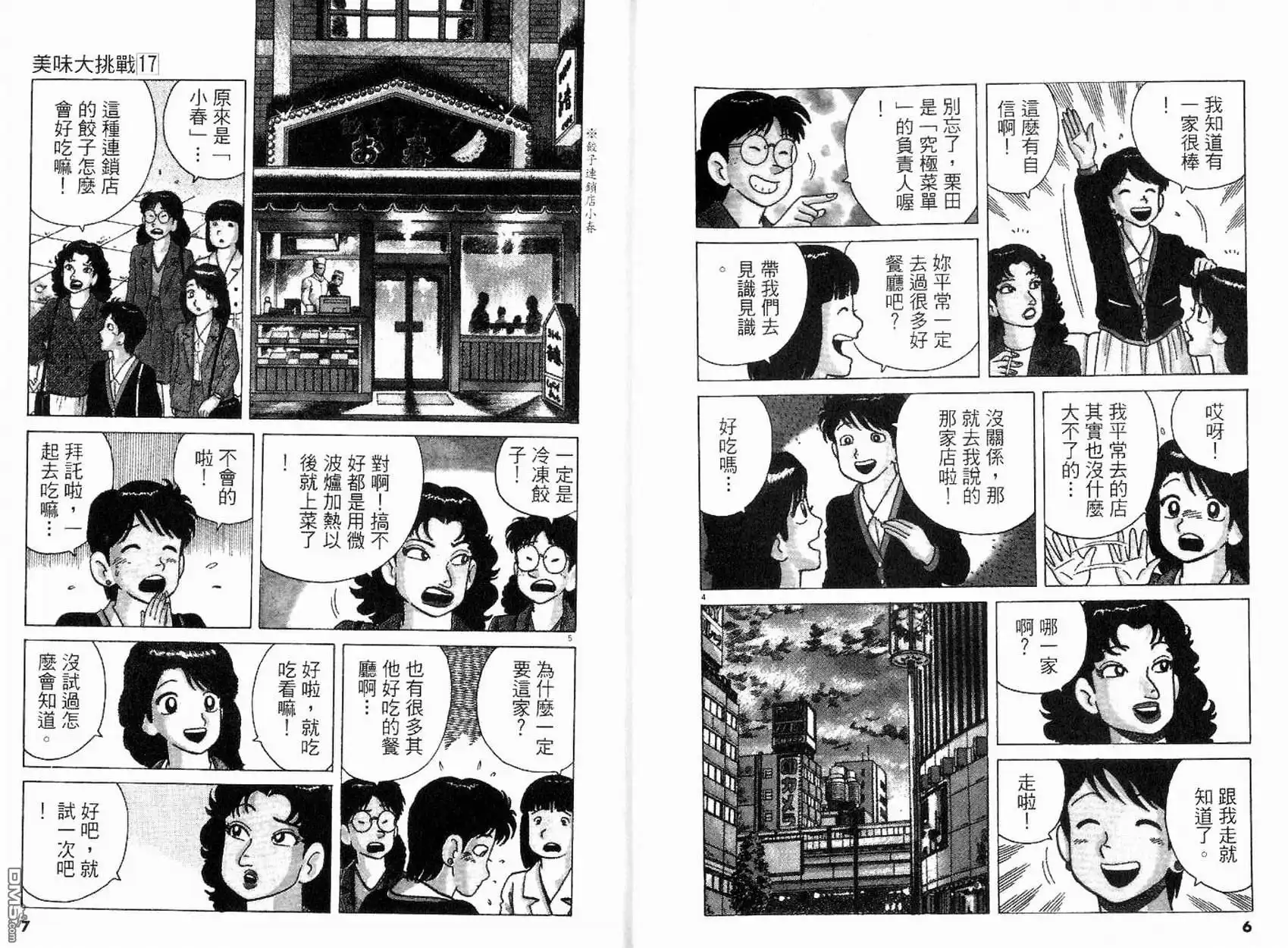 《美味大挑战》第17卷 第6页