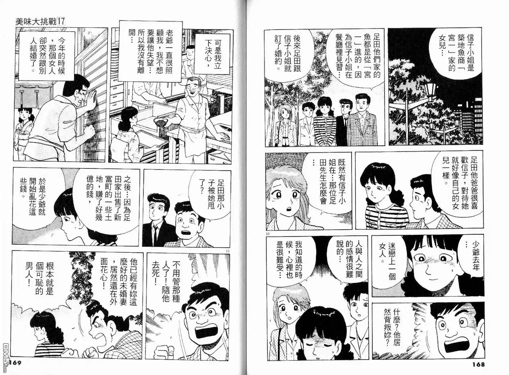 《美味大挑战》第17卷 第86页