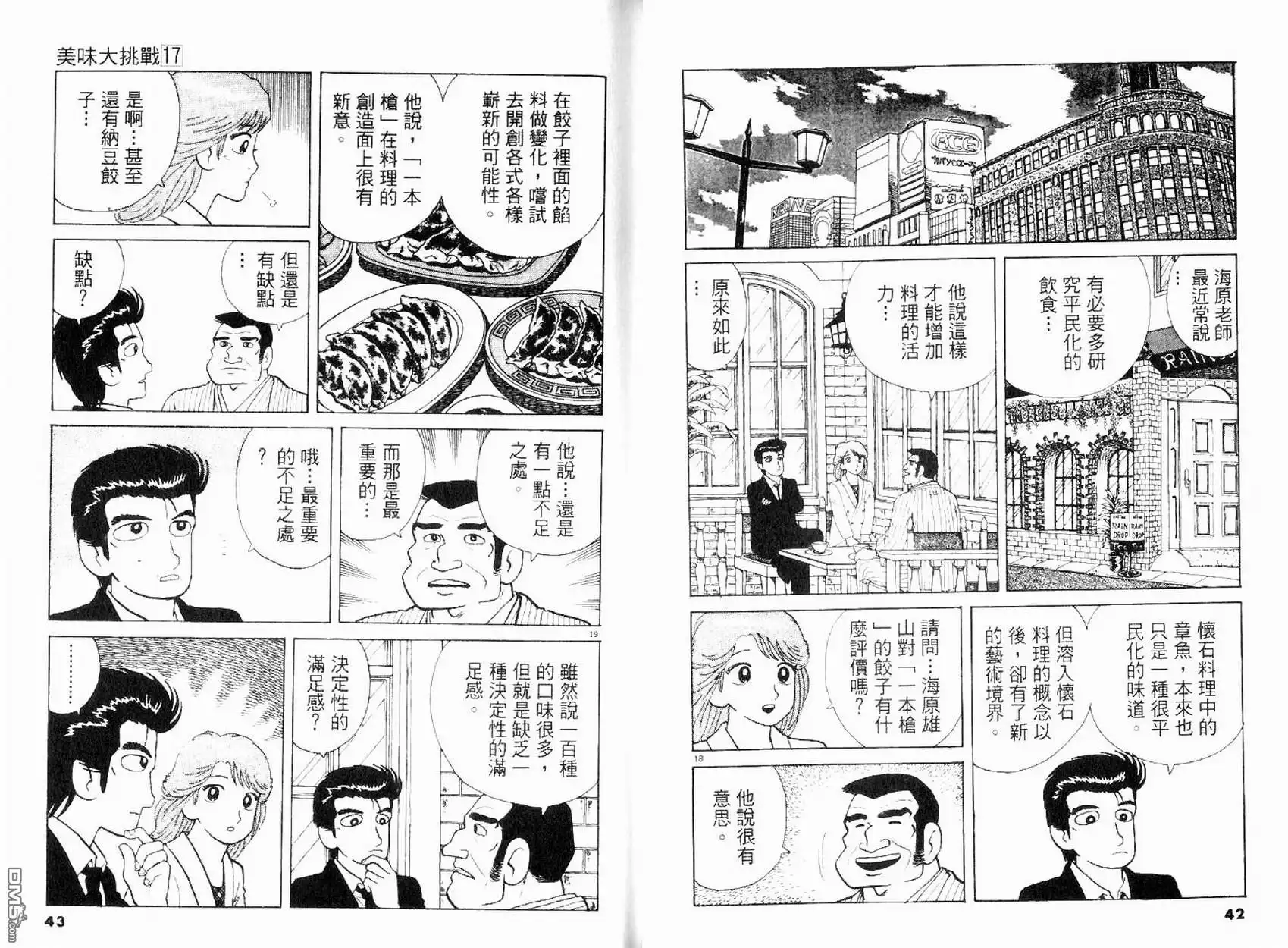 《美味大挑战》第17卷 第23页