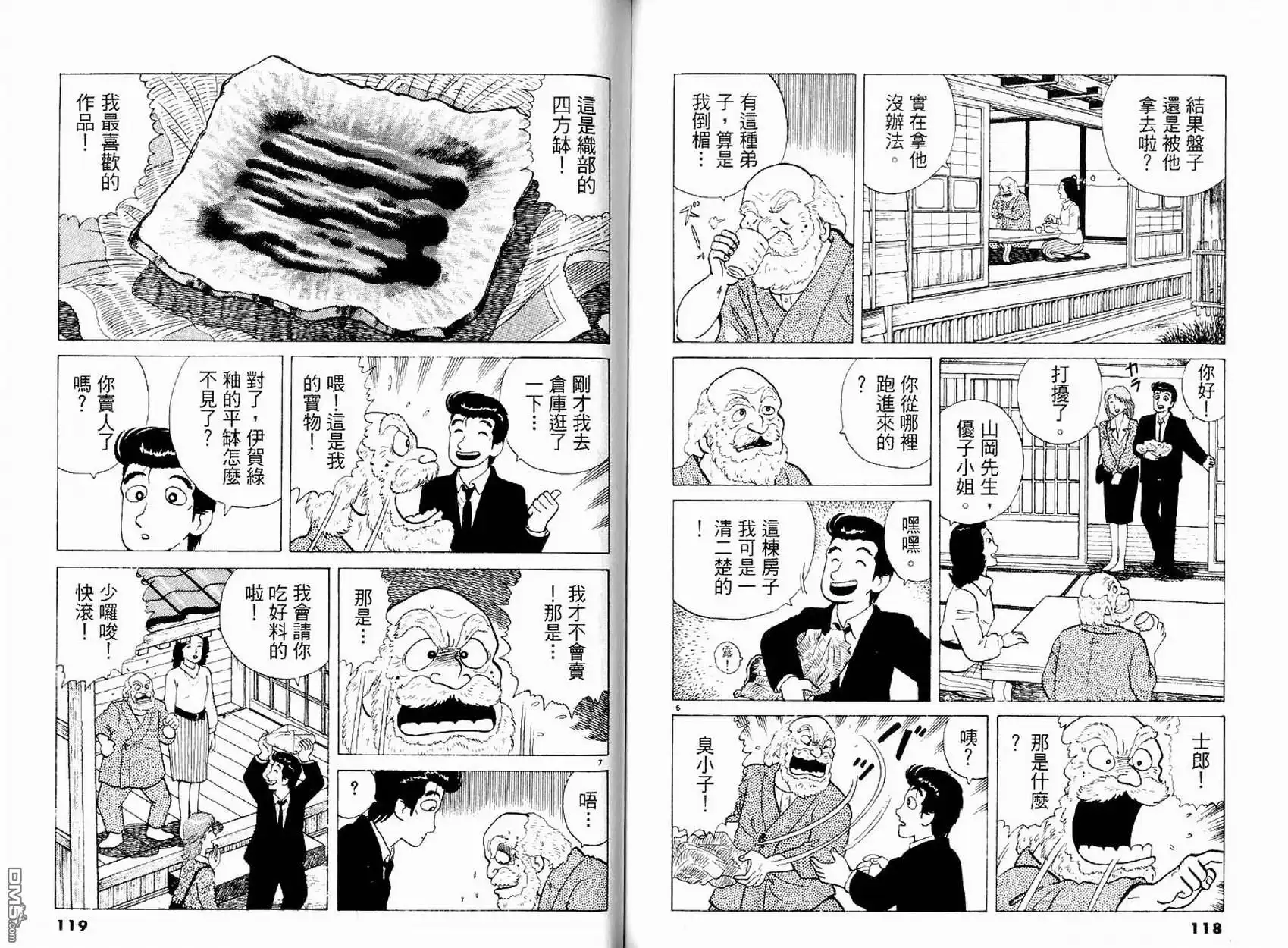《美味大挑战》第17卷 第61页