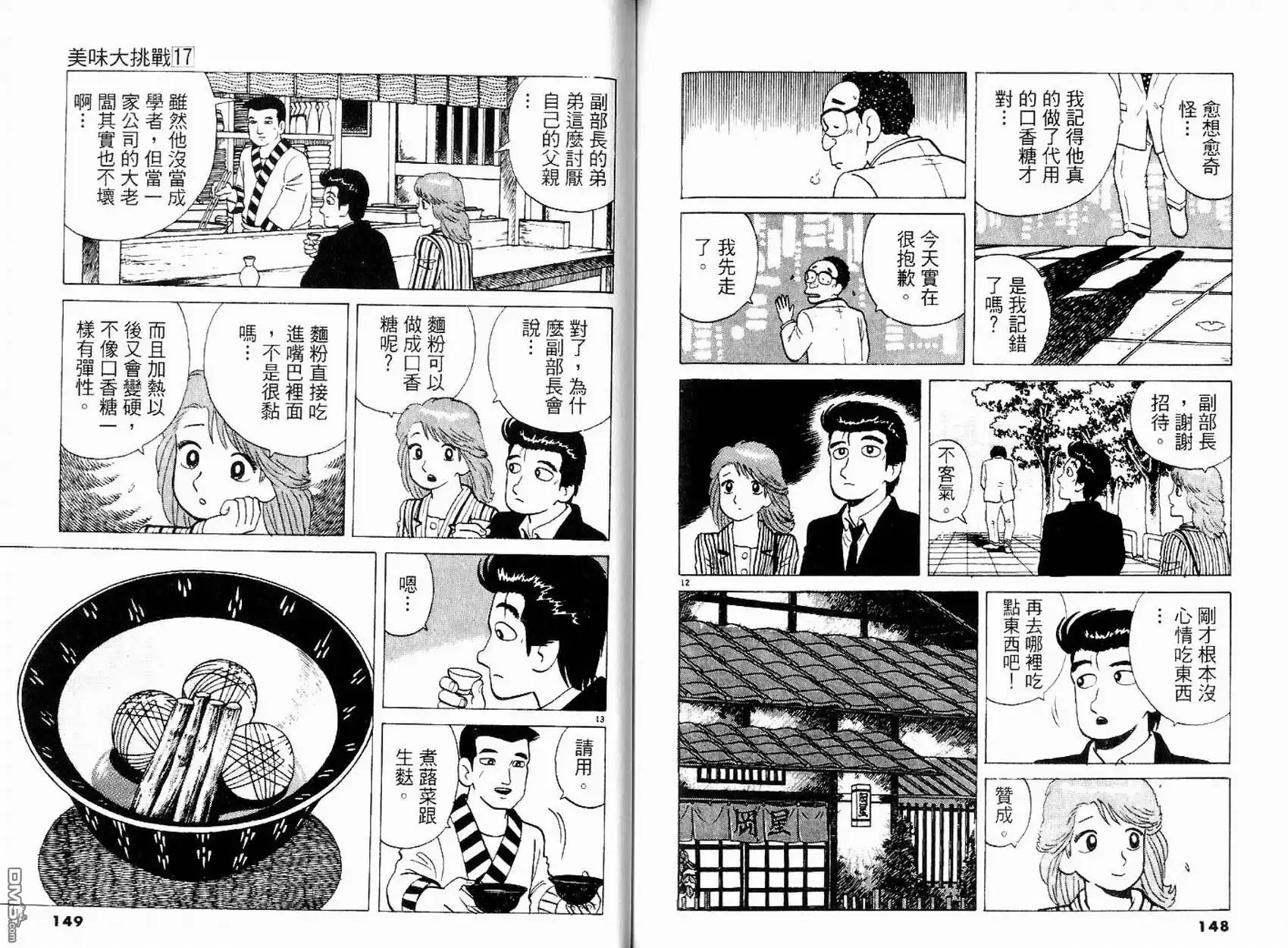 《美味大挑战》第17卷 第76页