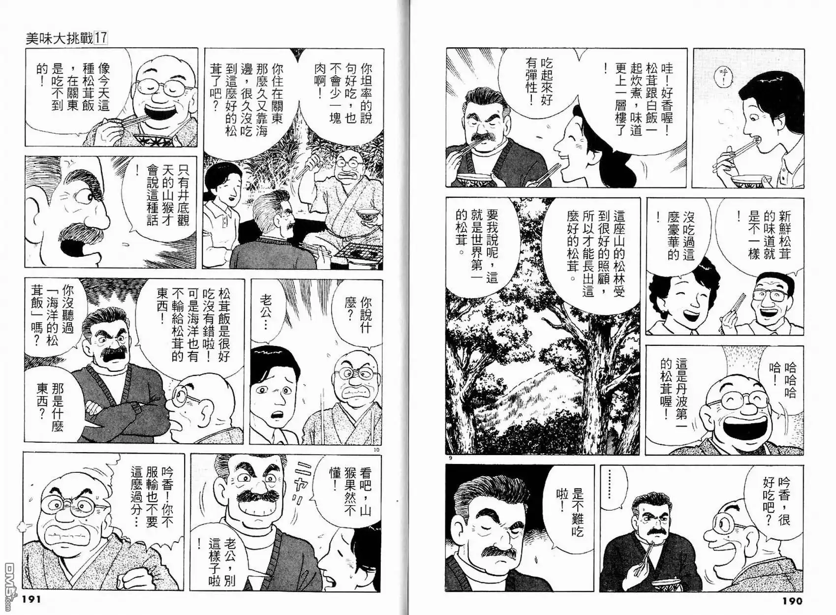 《美味大挑战》第17卷 第96页