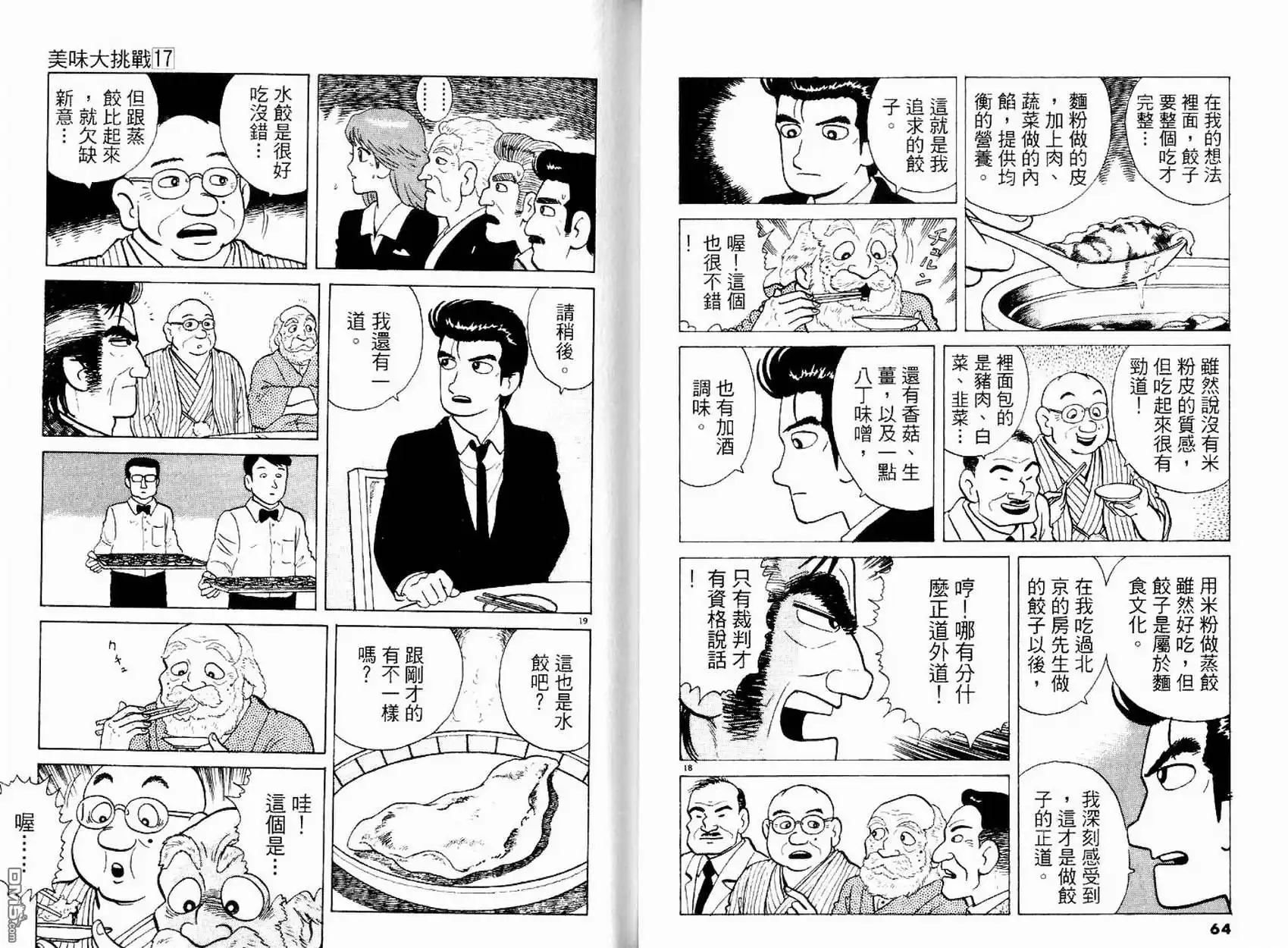 《美味大挑战》第17卷 第34页