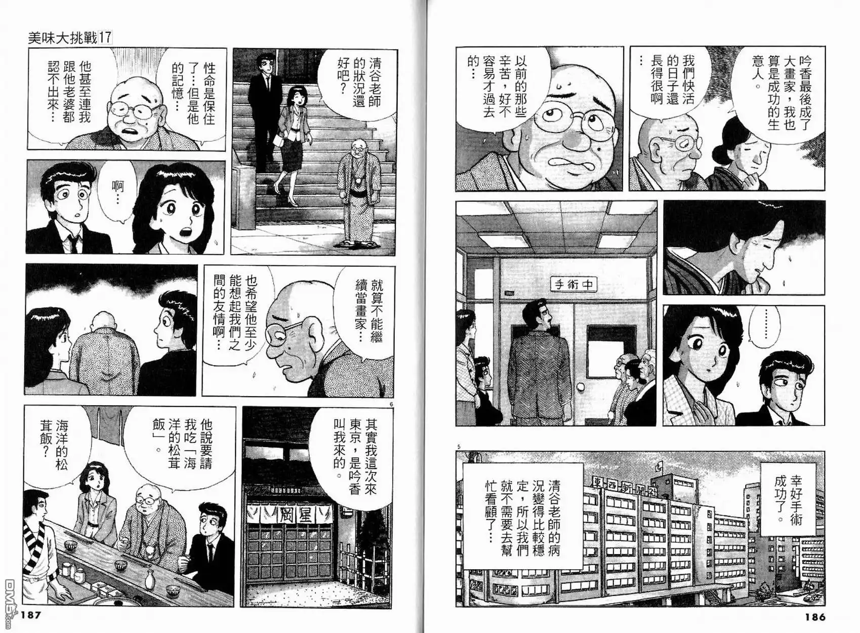 《美味大挑战》第17卷 第97页