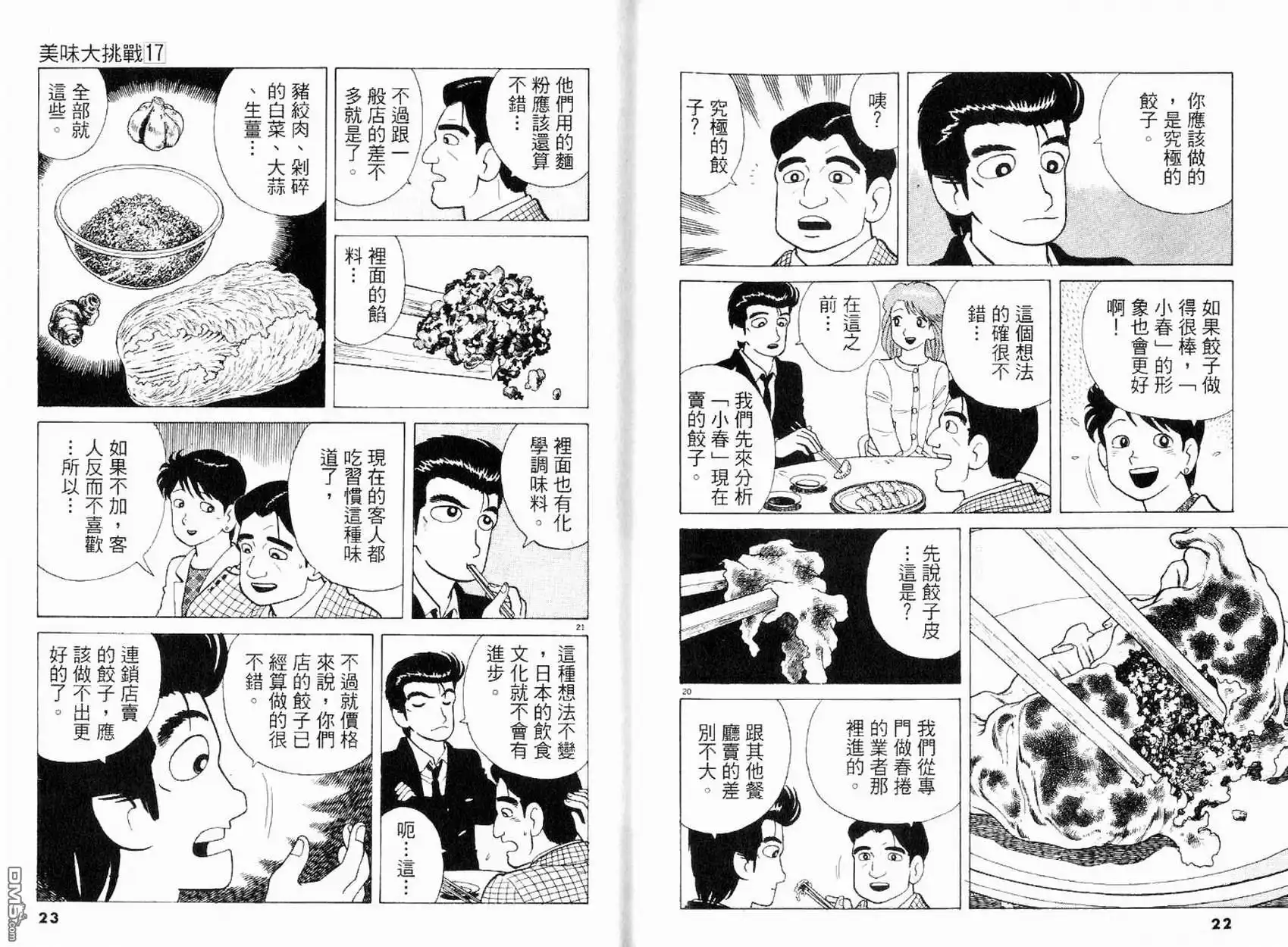 《美味大挑战》第17卷 第13页