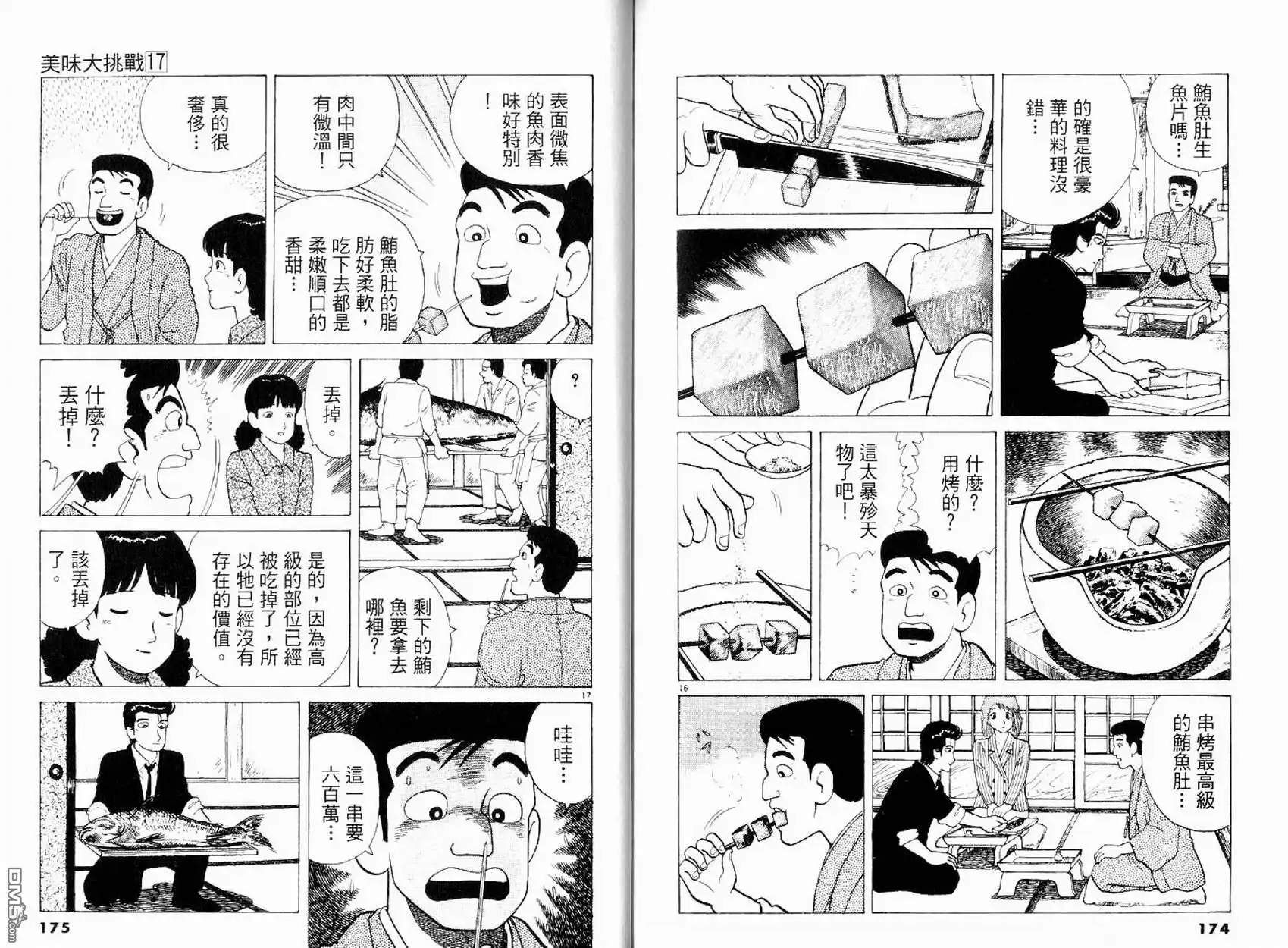 《美味大挑战》第17卷 第89页