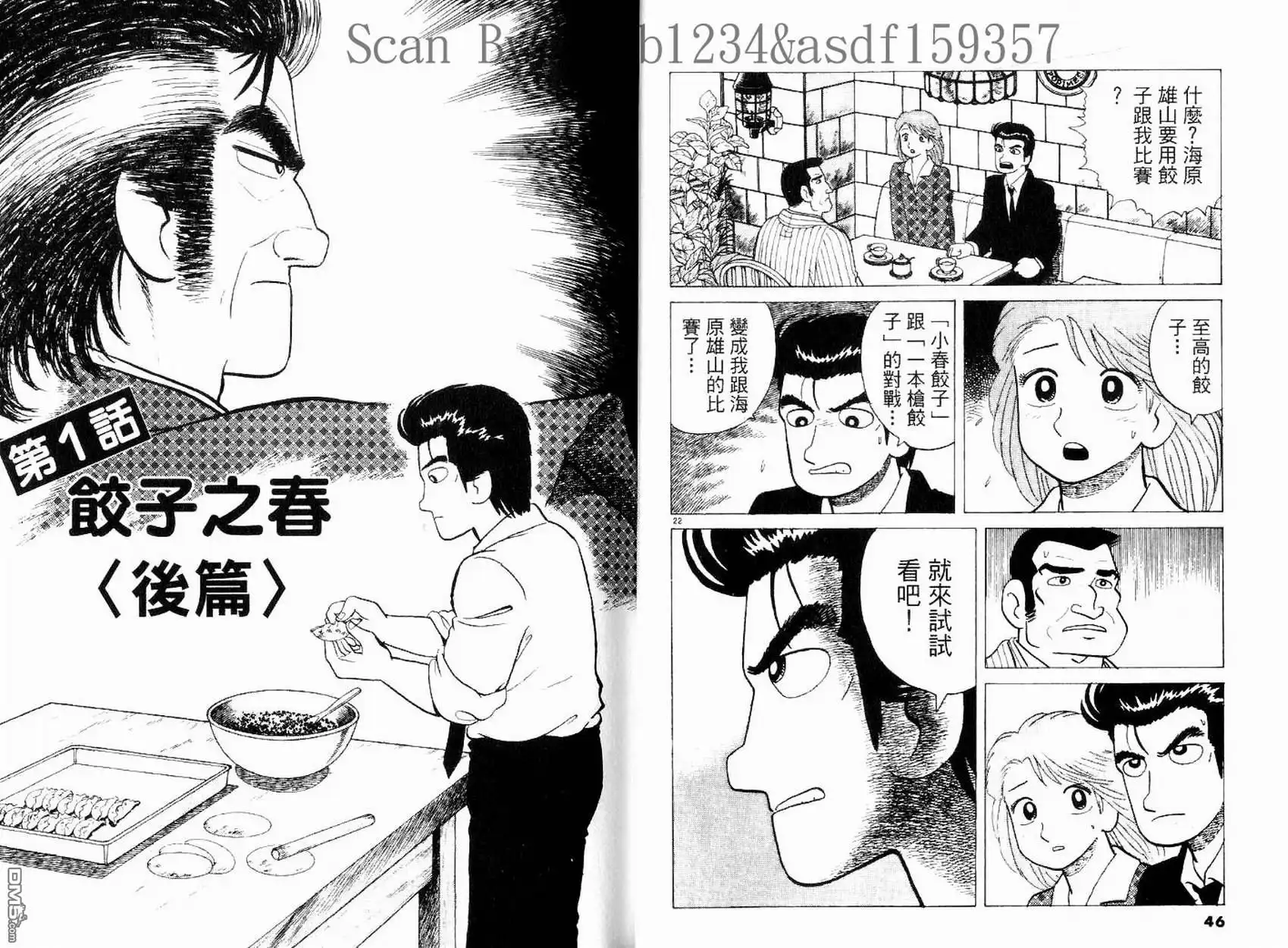《美味大挑战》第17卷 第25页