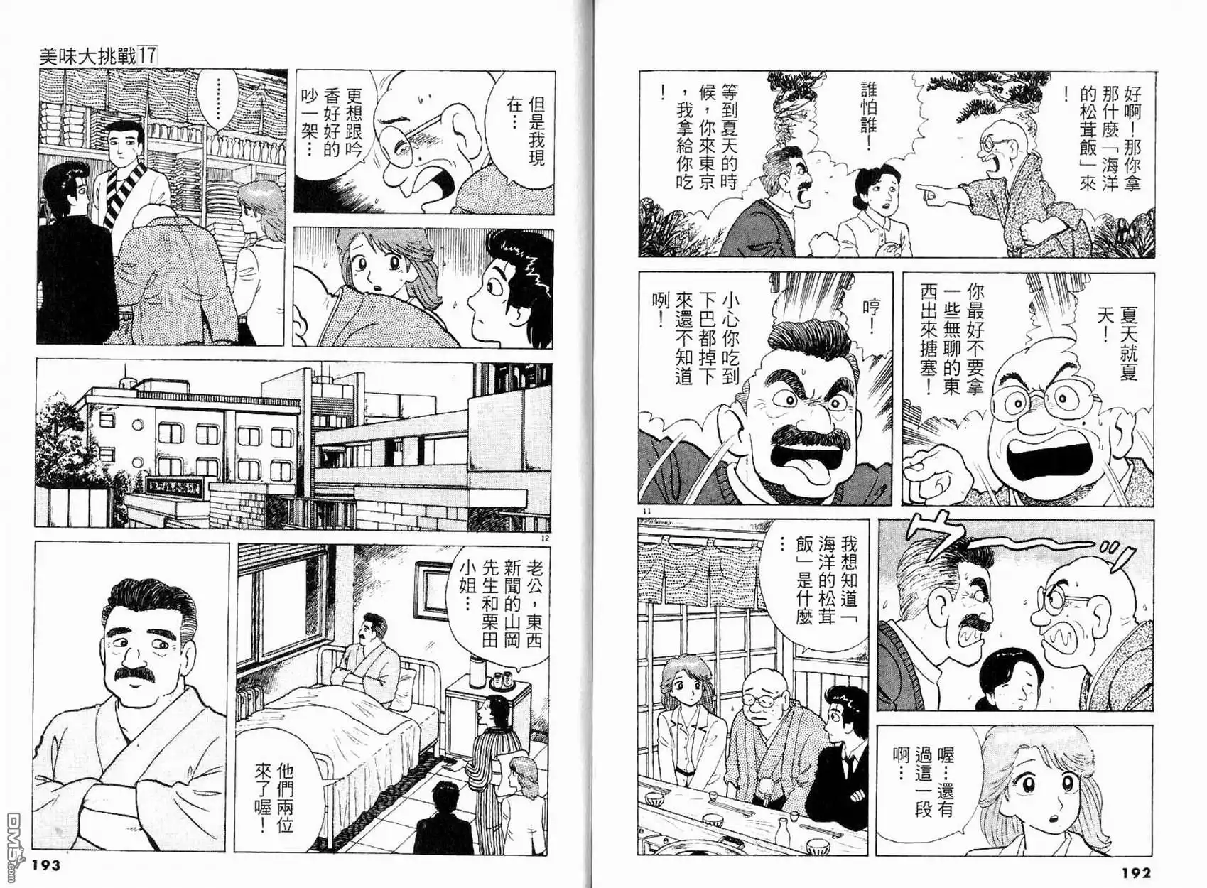 《美味大挑战》第17卷 第98页