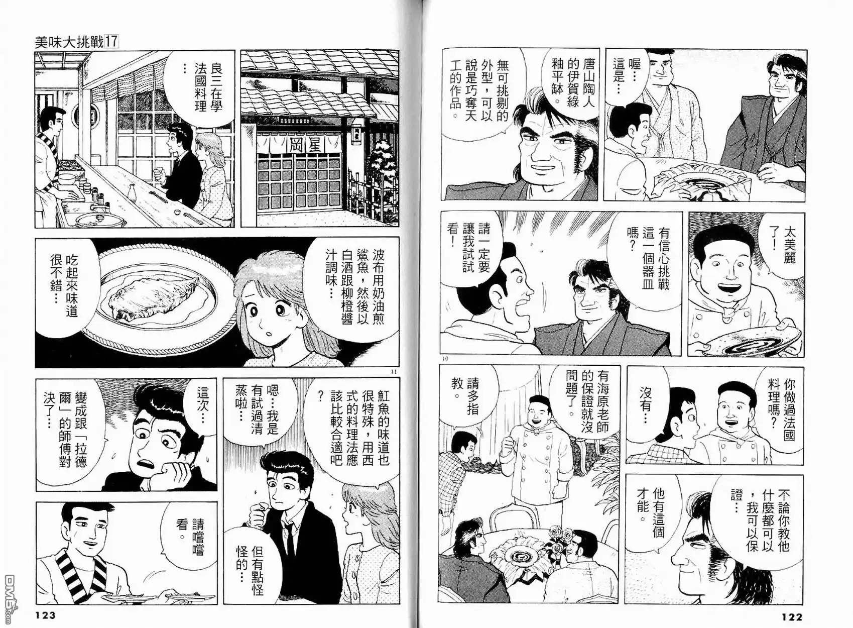 《美味大挑战》第17卷 第63页