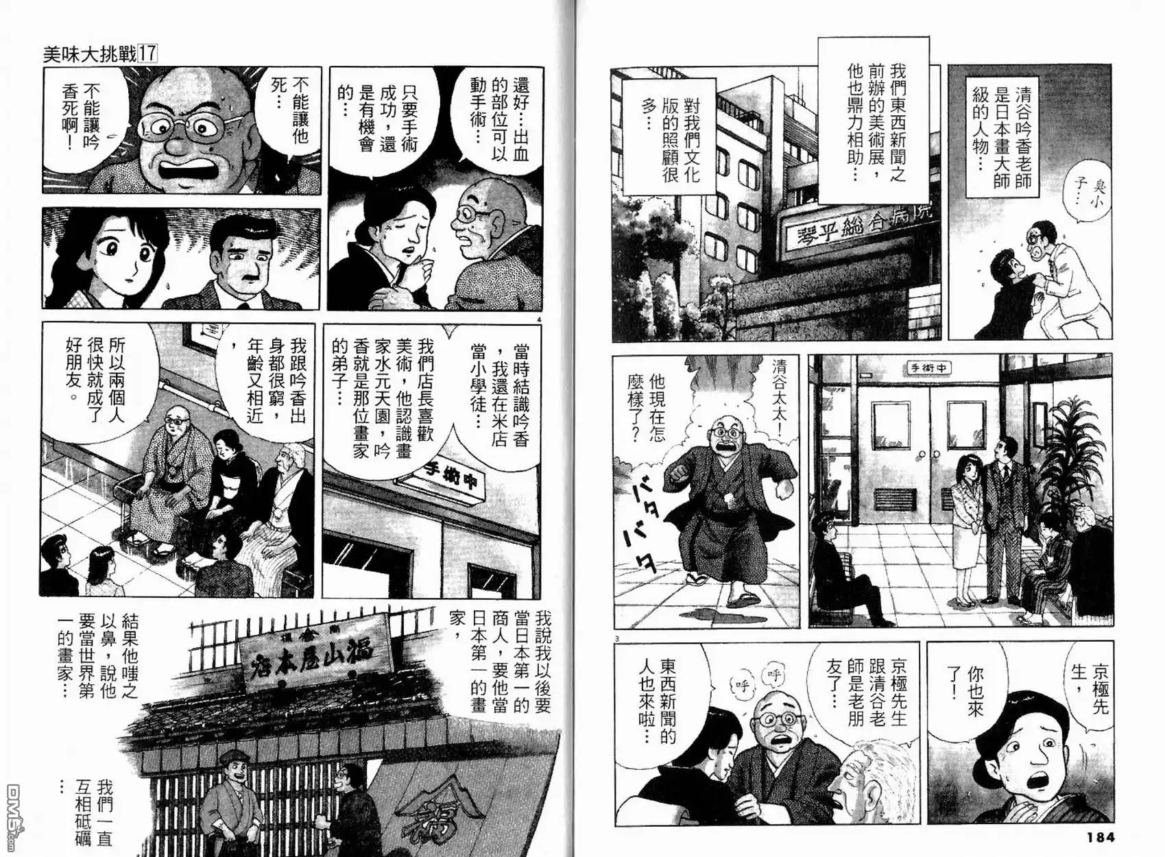 《美味大挑战》第17卷 第94页