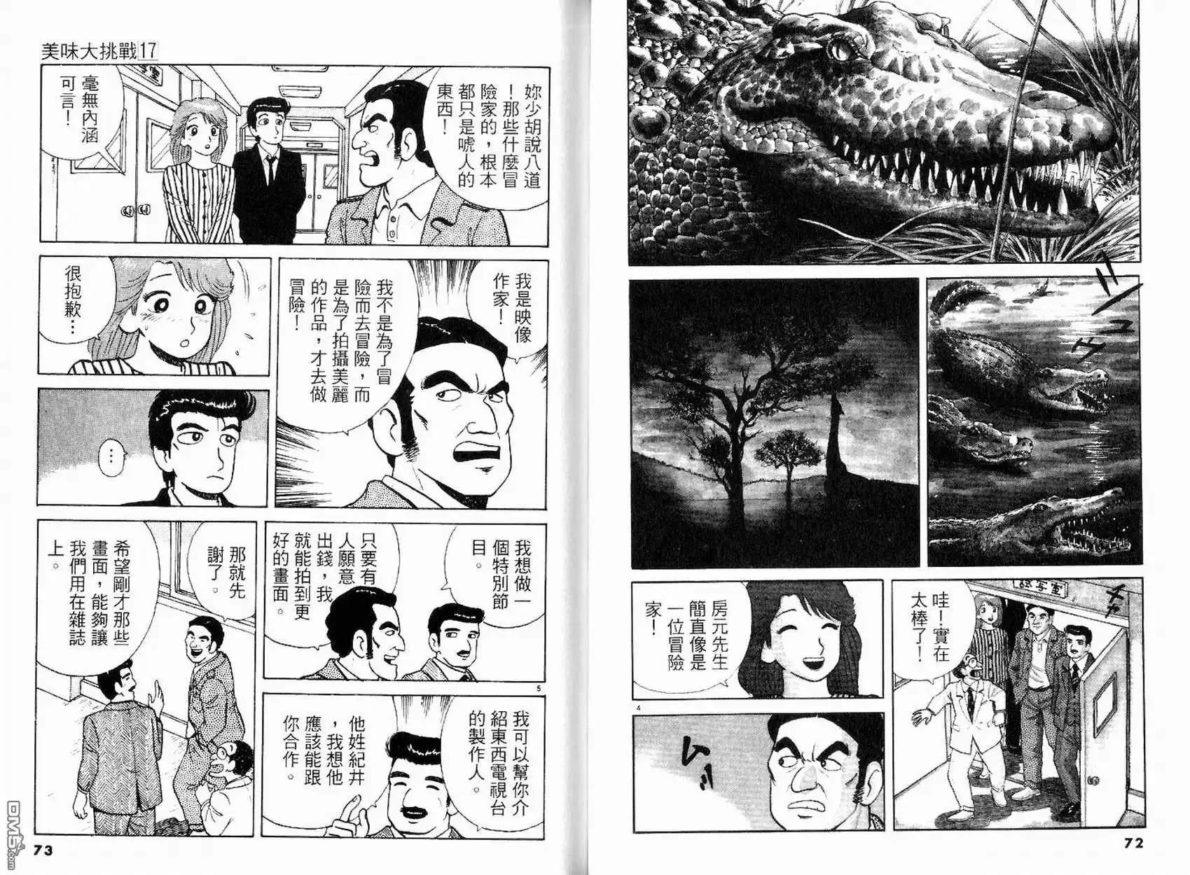 《美味大挑战》第17卷 第38页