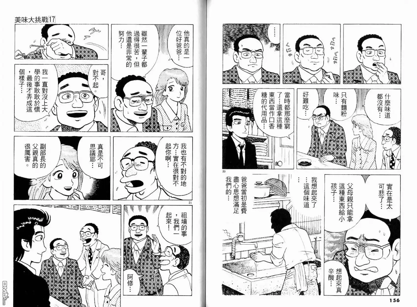 《美味大挑战》第17卷 第80页