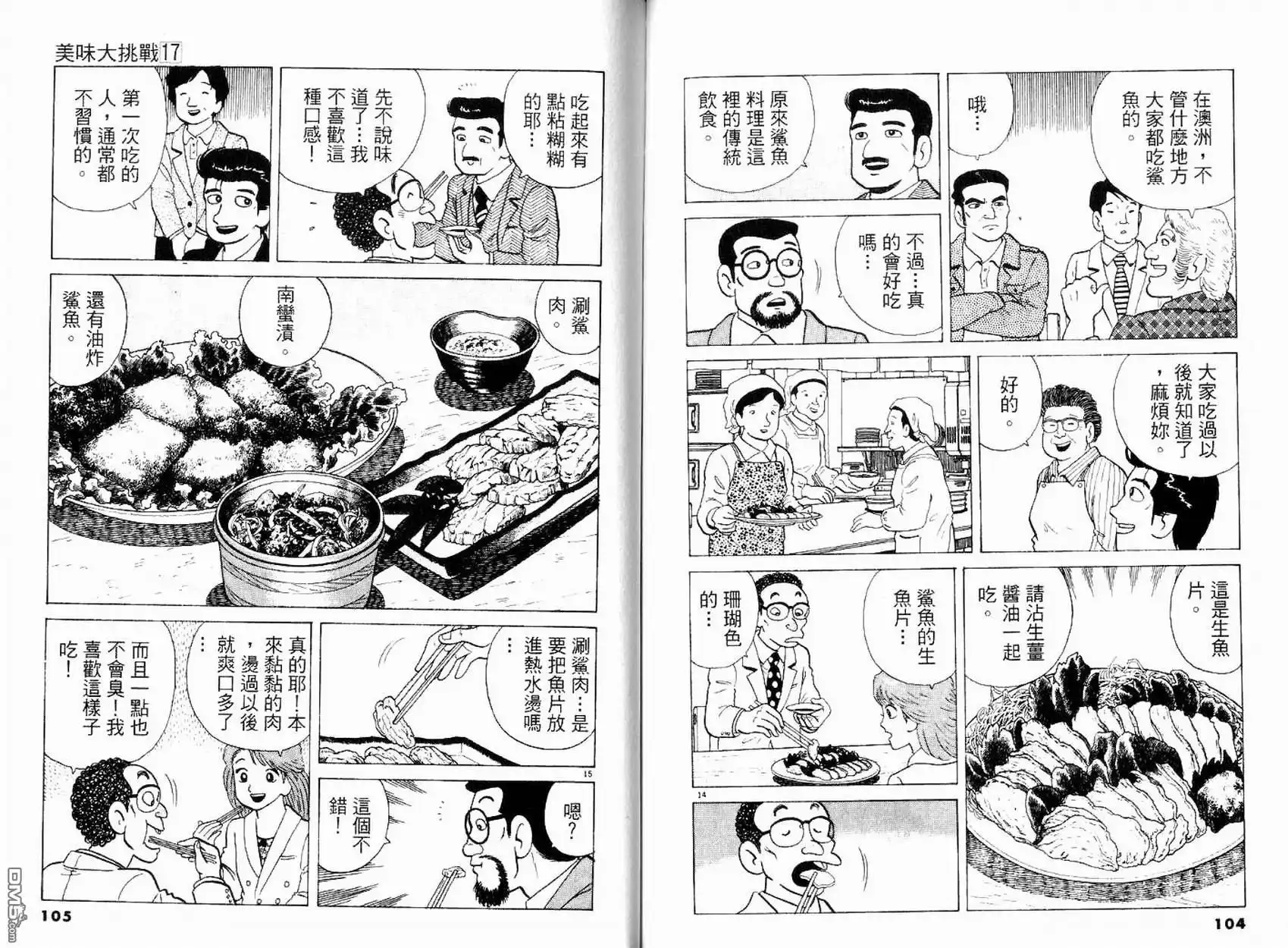 《美味大挑战》第17卷 第54页
