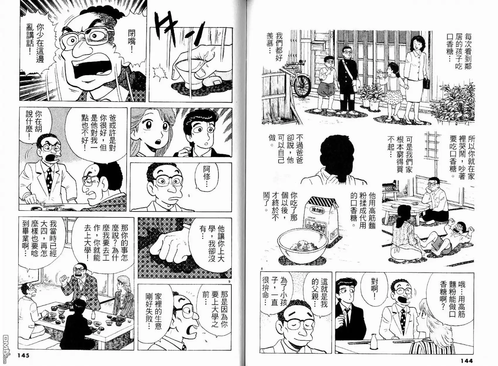 《美味大挑战》第17卷 第74页