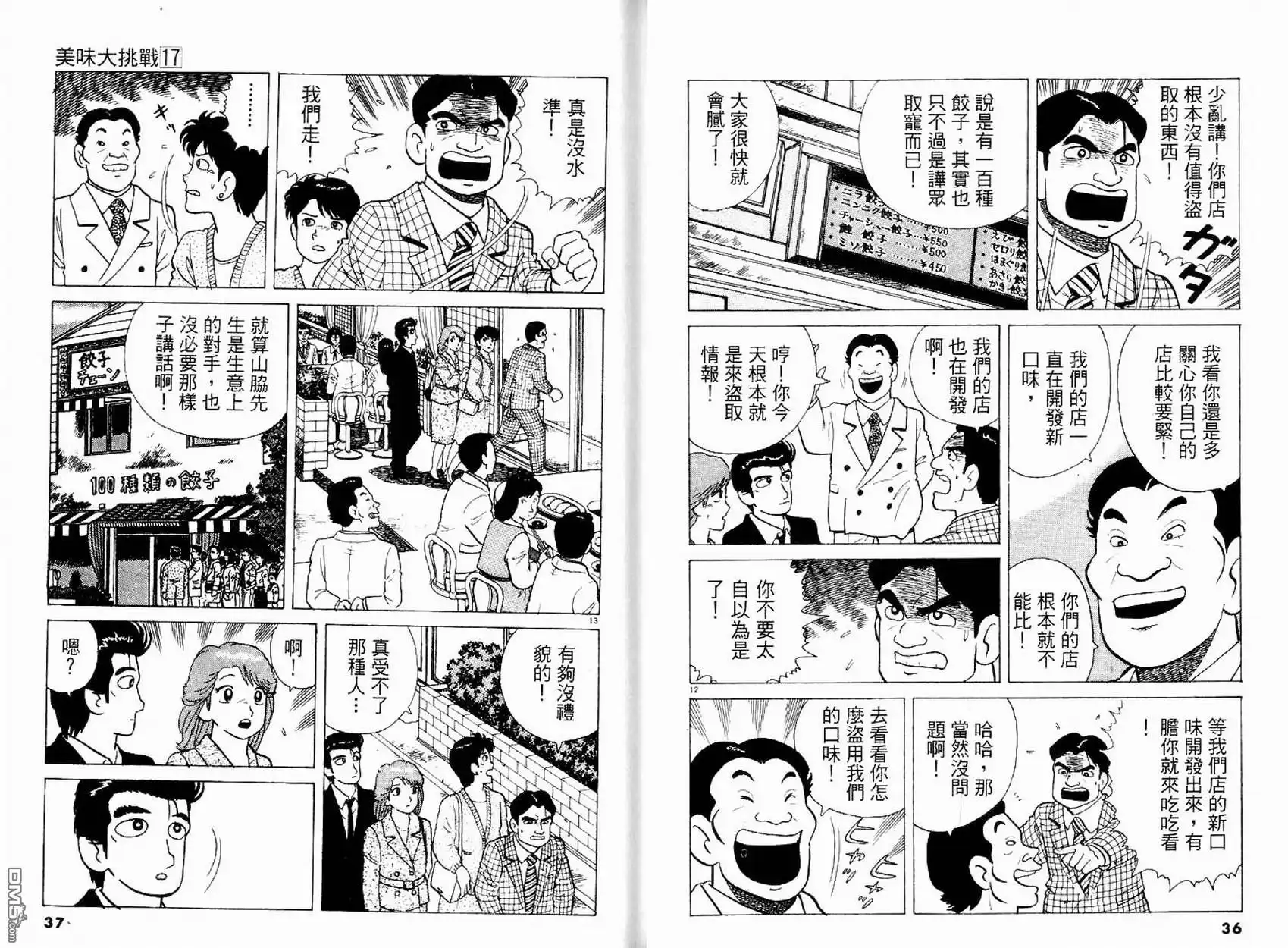 《美味大挑战》第17卷 第20页