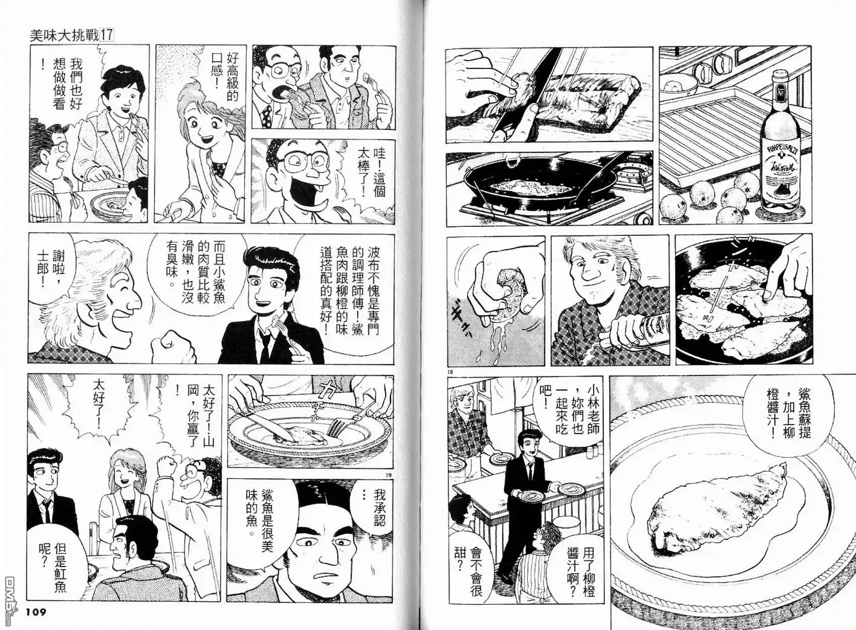《美味大挑战》第17卷 第56页