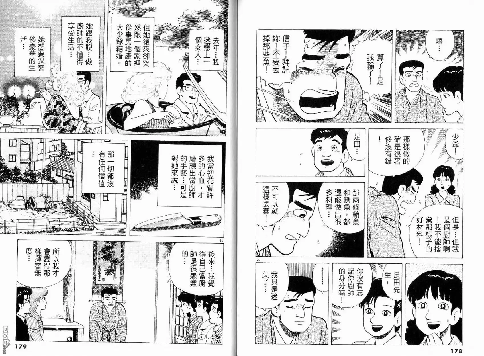 《美味大挑战》第17卷 第91页