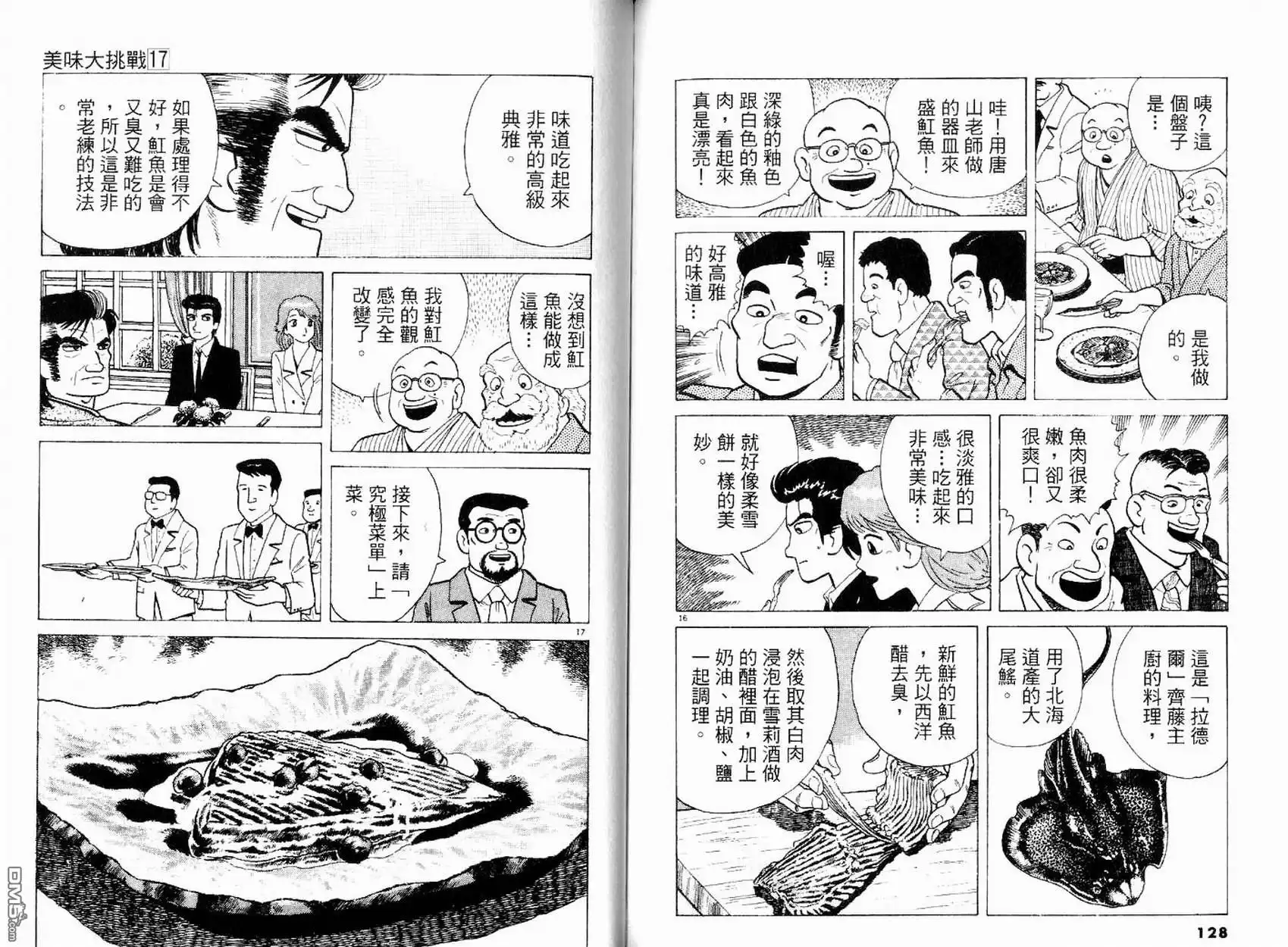 《美味大挑战》第17卷 第66页
