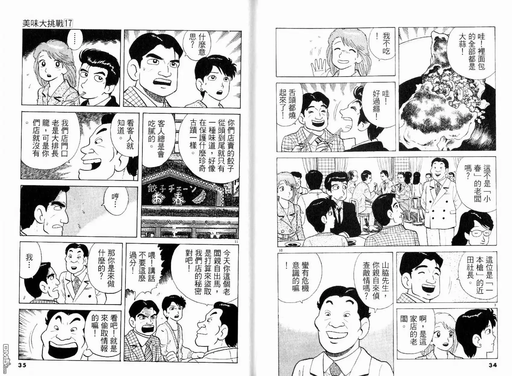 《美味大挑战》第17卷 第19页