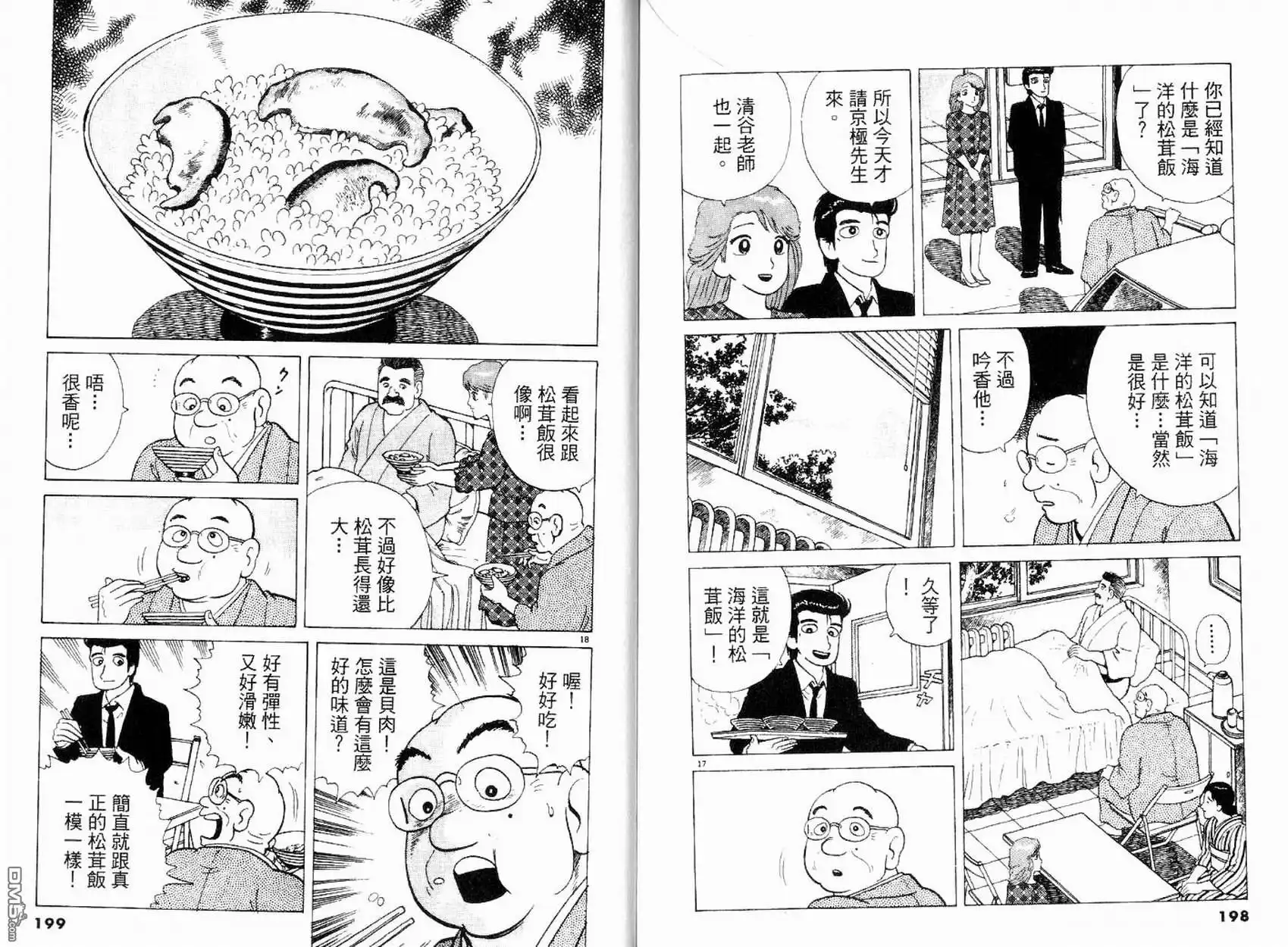 《美味大挑战》第17卷 第101页