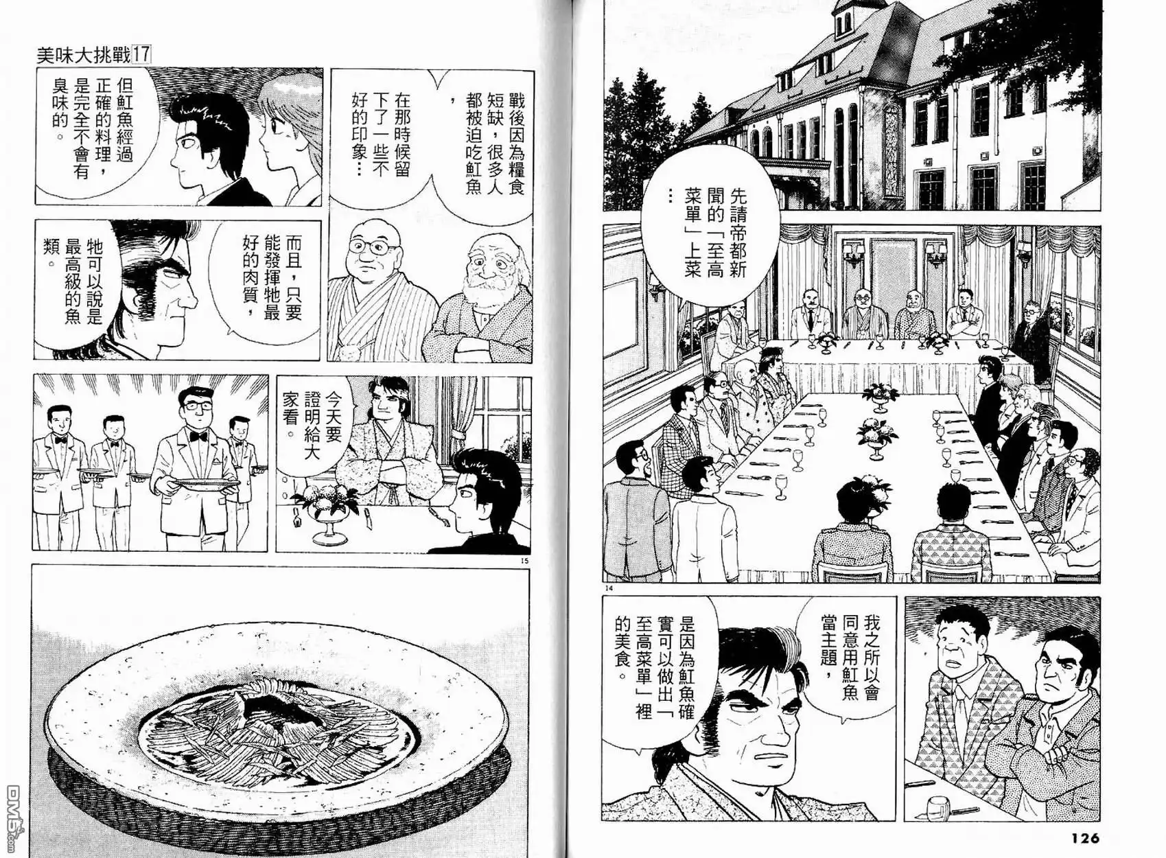 《美味大挑战》第17卷 第65页