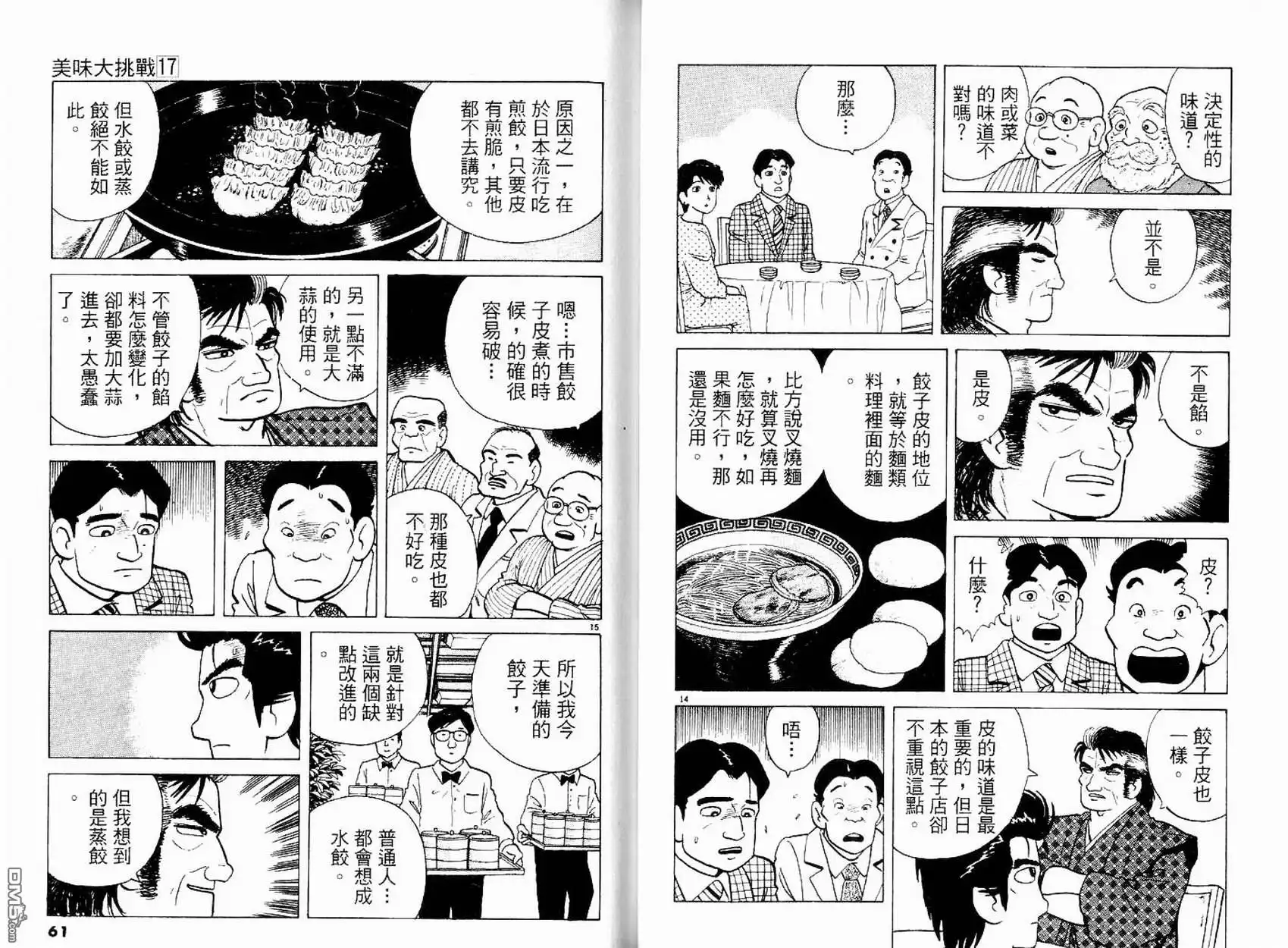《美味大挑战》第17卷 第32页