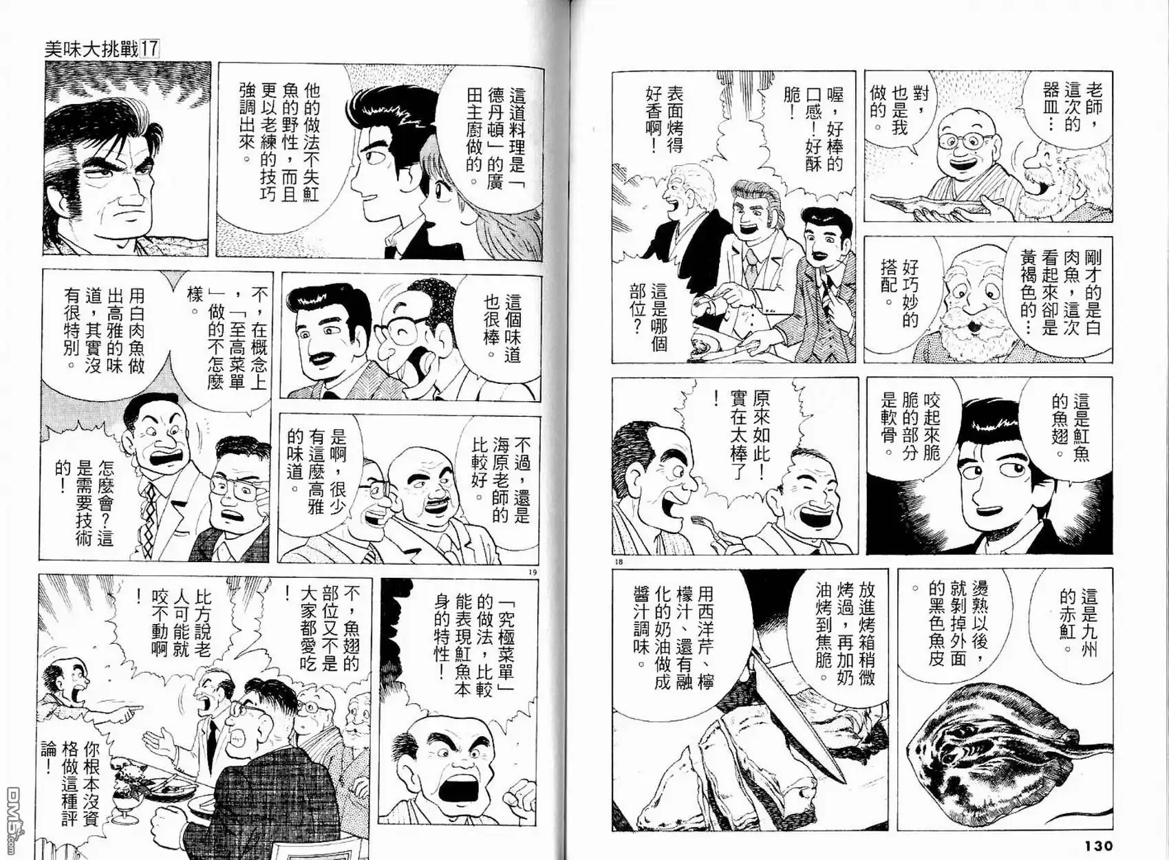 《美味大挑战》第17卷 第67页