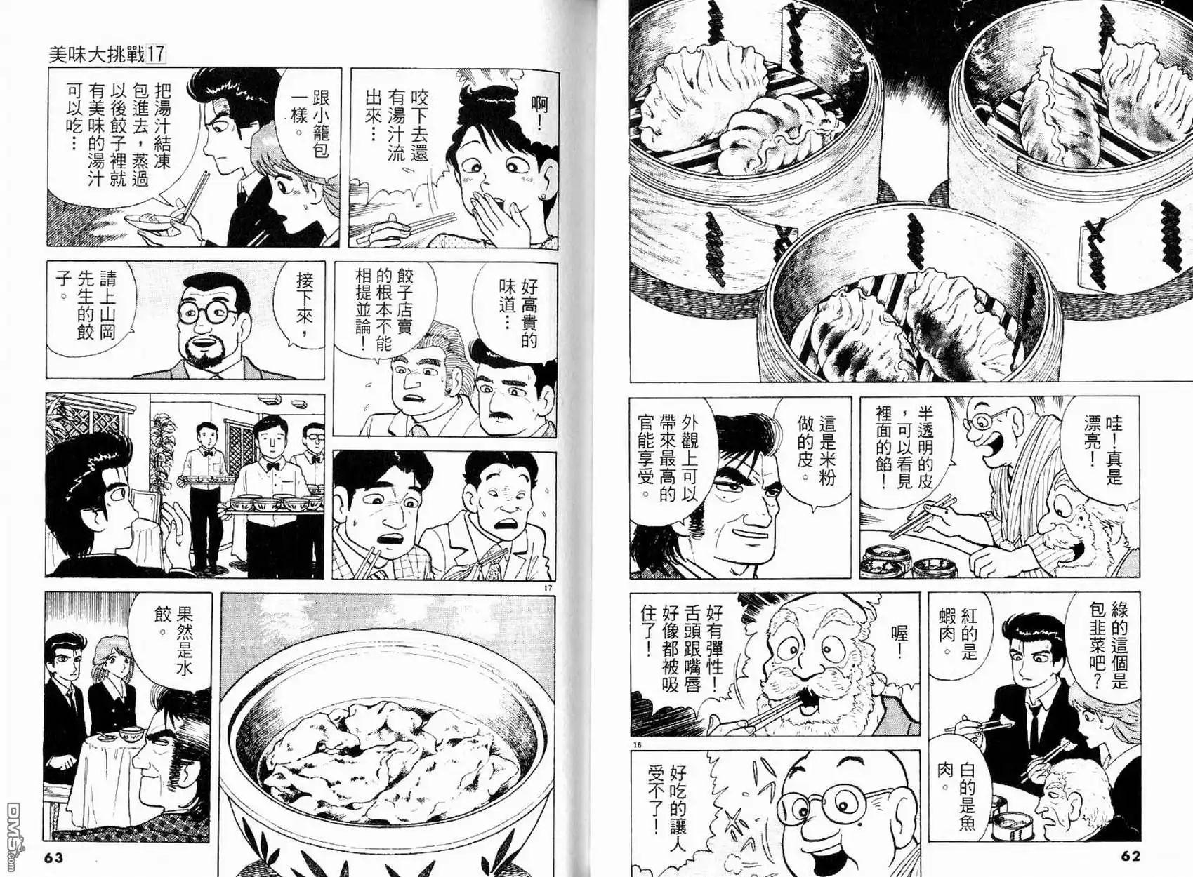 《美味大挑战》第17卷 第33页