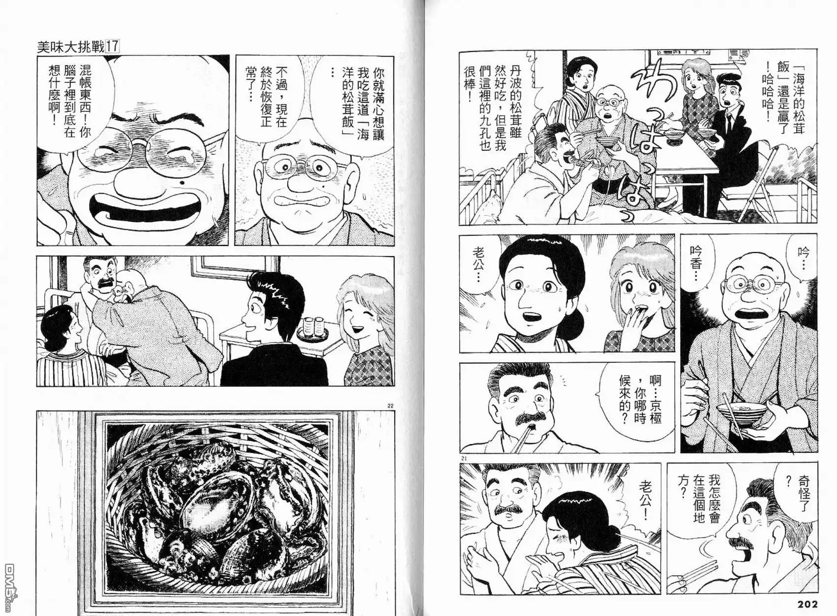 《美味大挑战》第17卷 第103页