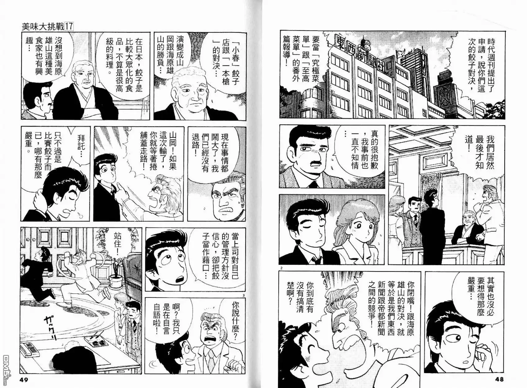 《美味大挑战》第17卷 第26页