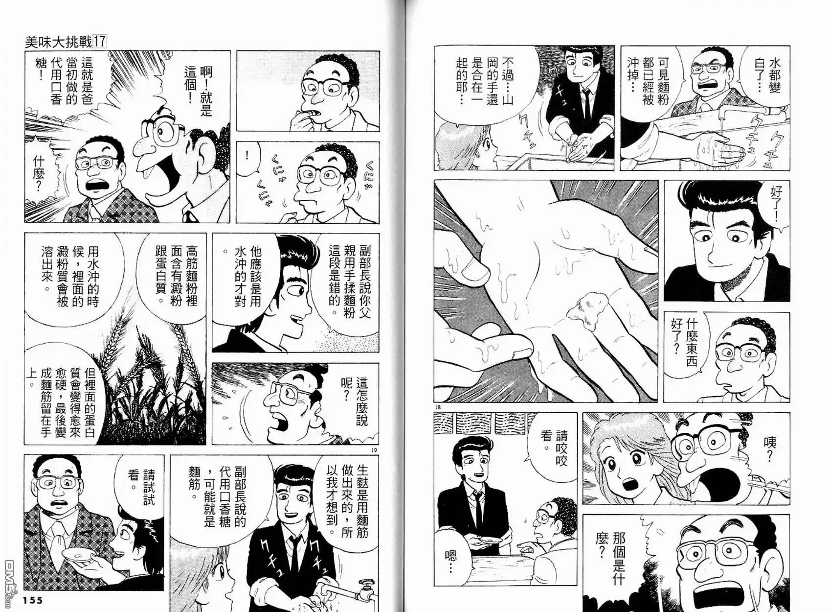 《美味大挑战》第17卷 第79页