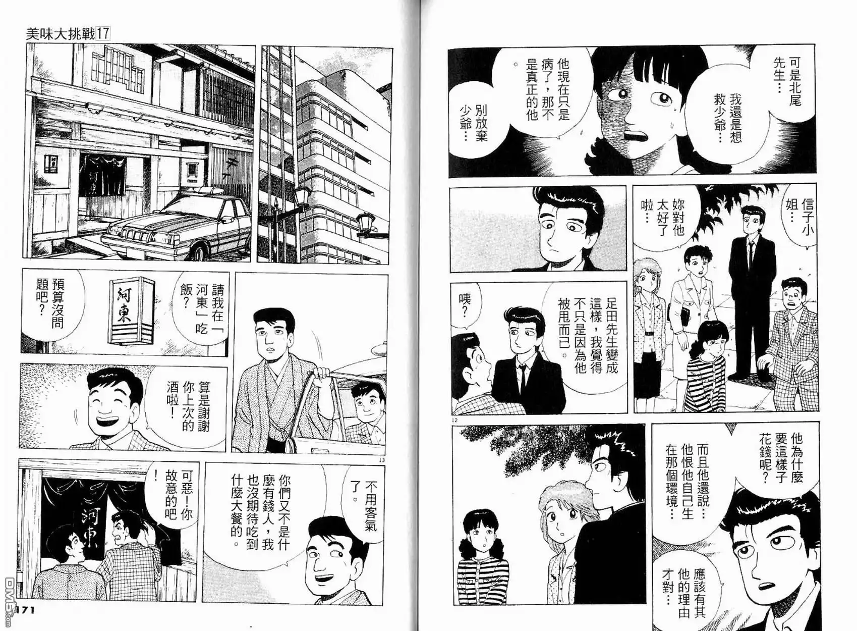 《美味大挑战》第17卷 第87页