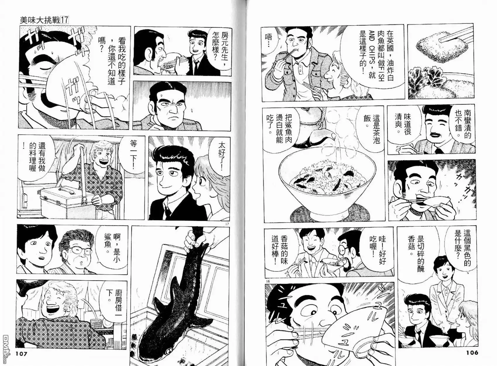 《美味大挑战》第17卷 第55页