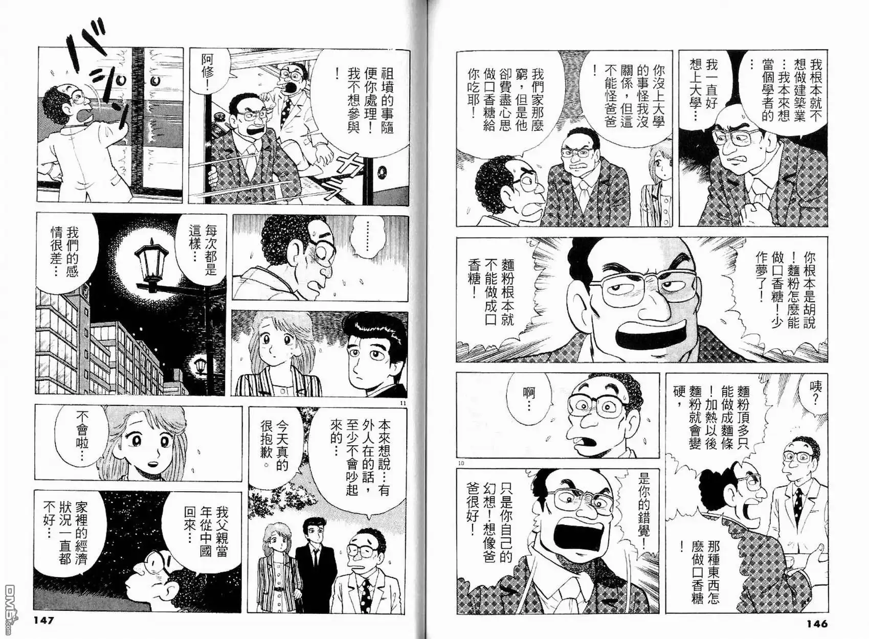 《美味大挑战》第17卷 第75页