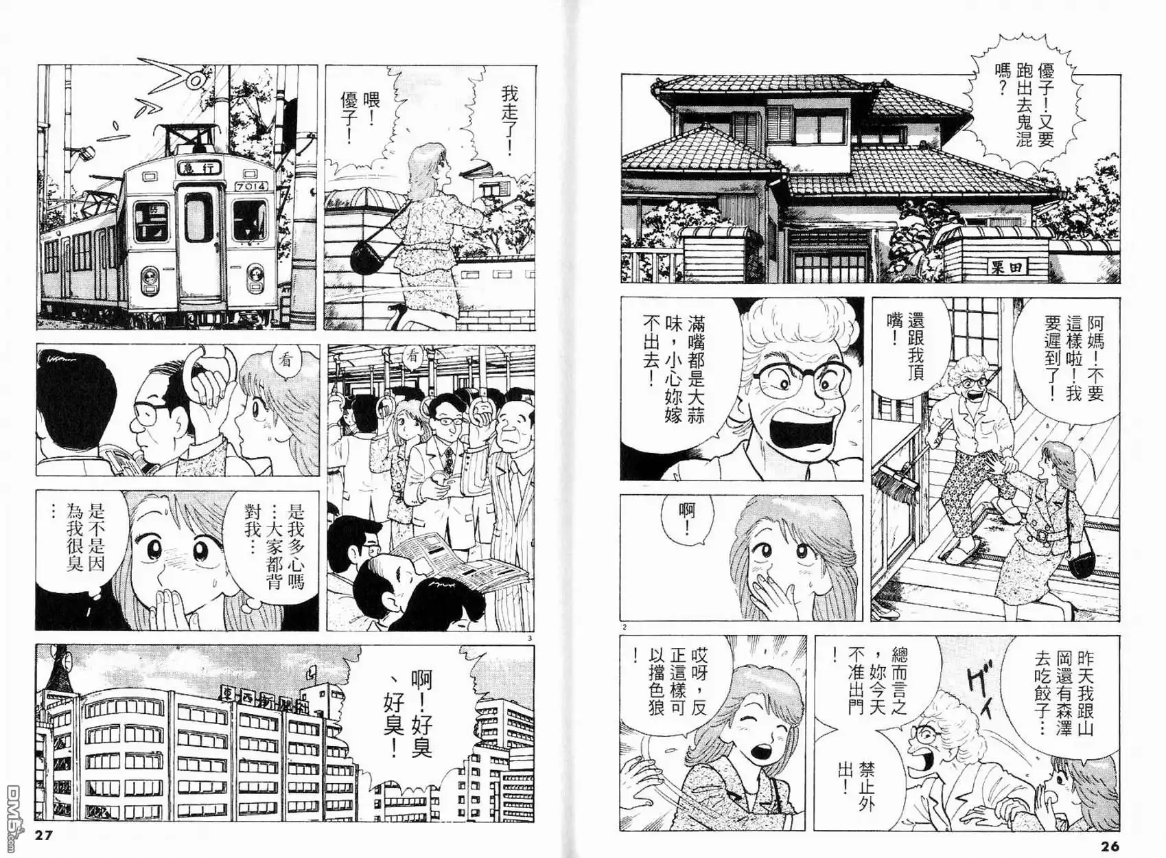 《美味大挑战》第17卷 第15页