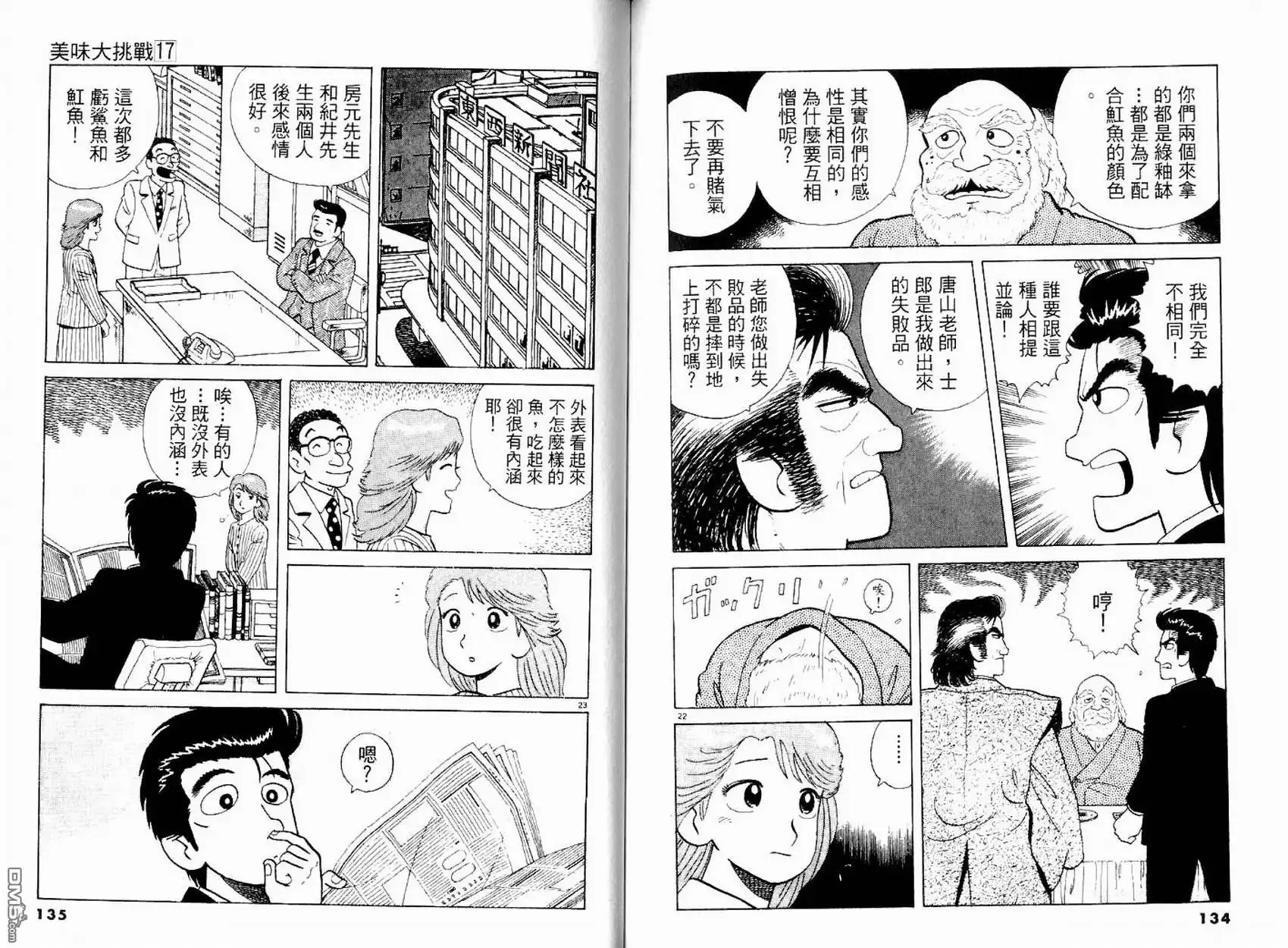 《美味大挑战》第17卷 第69页