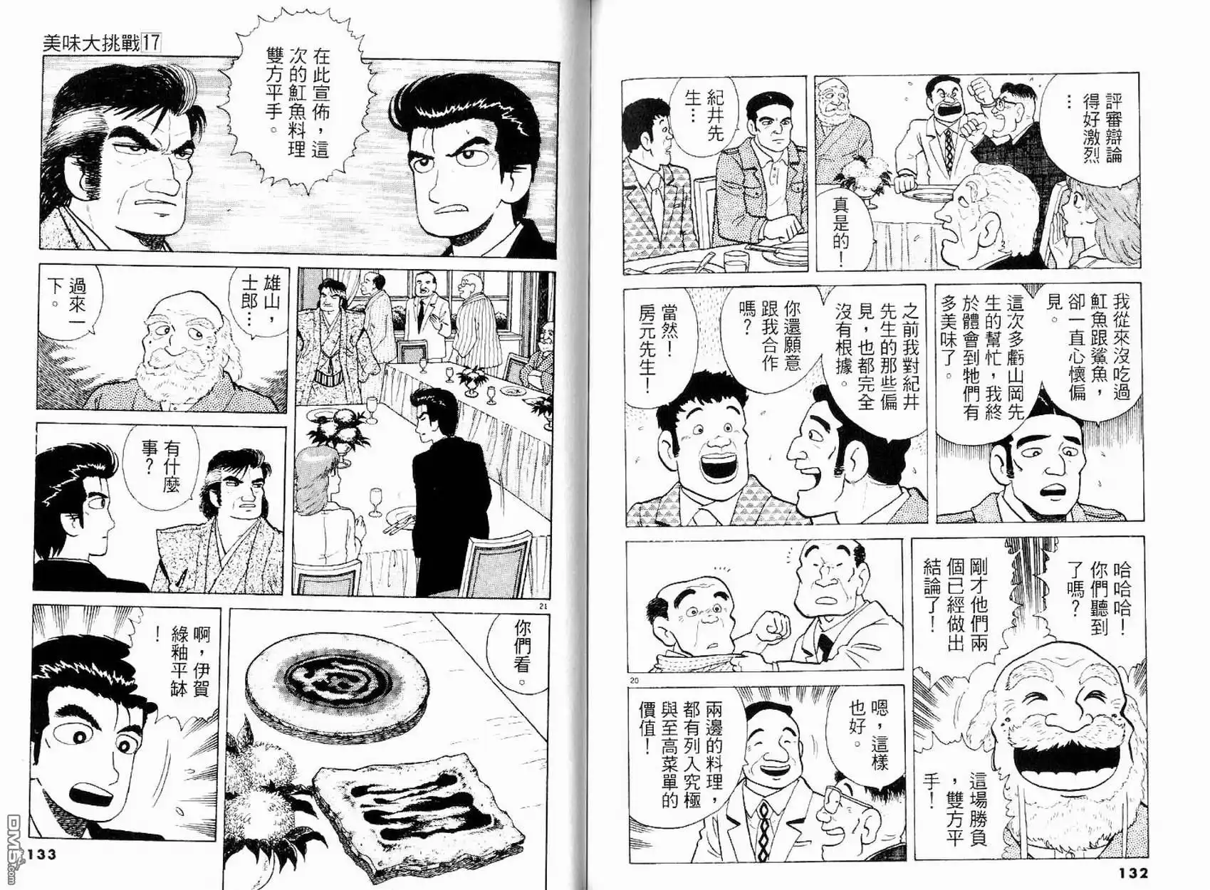 《美味大挑战》第17卷 第68页