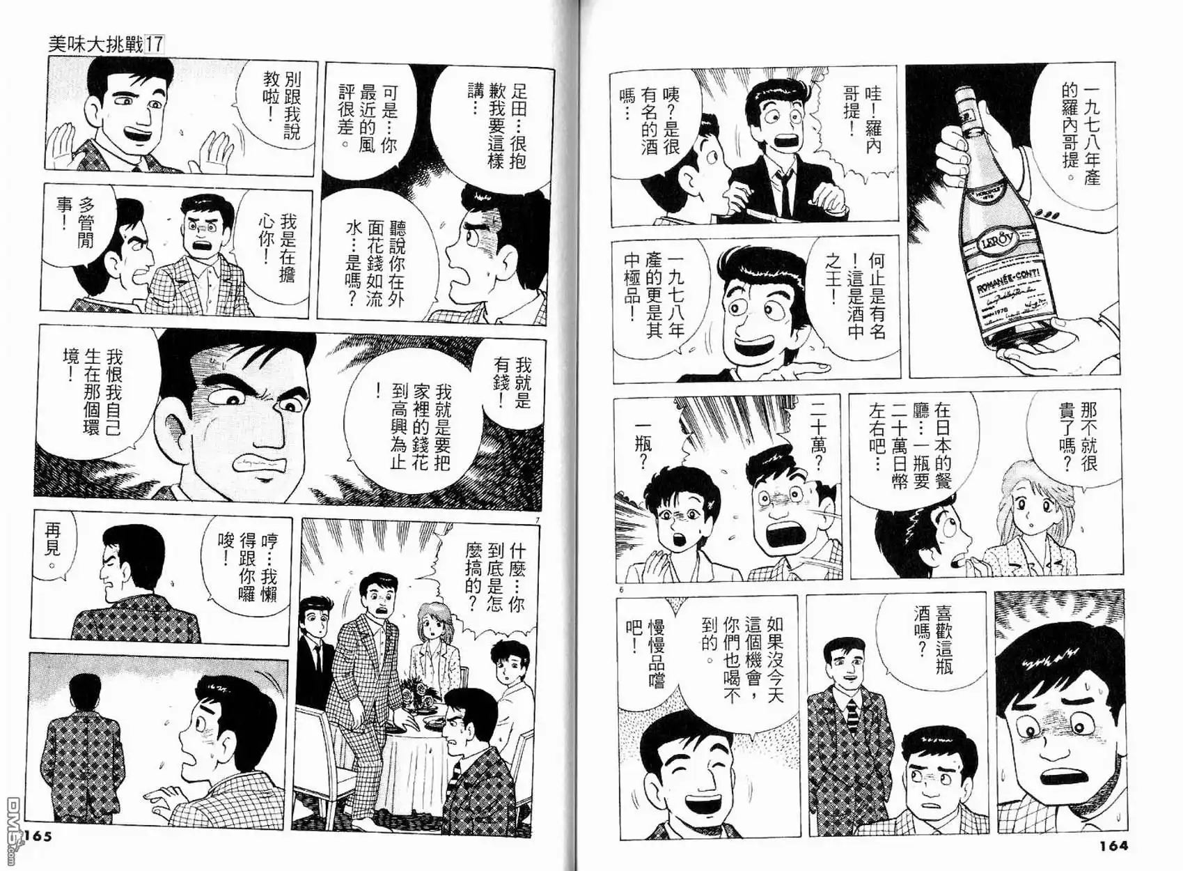 《美味大挑战》第17卷 第84页
